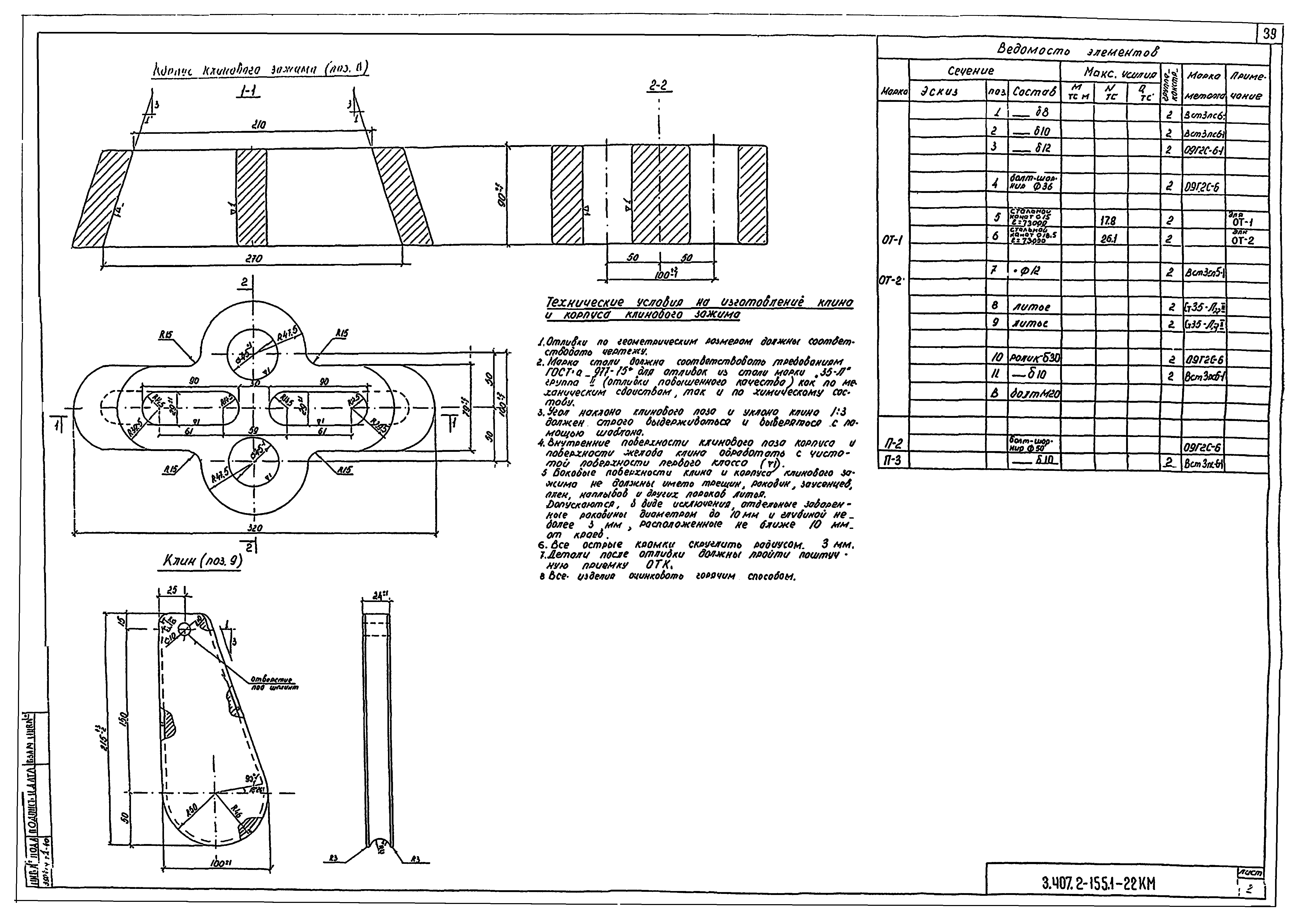 Серия 3.407.2-155