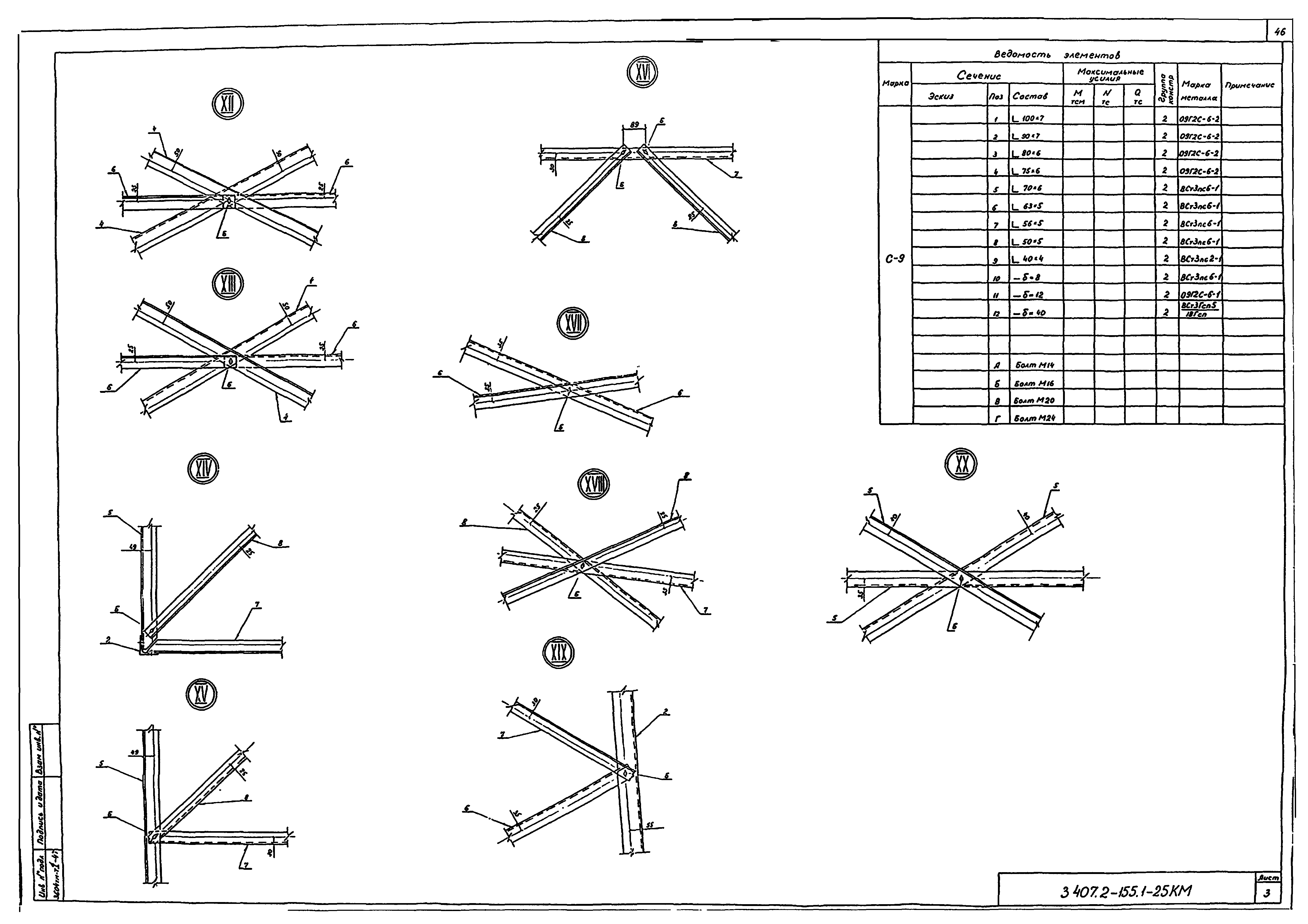 Серия 3.407.2-155