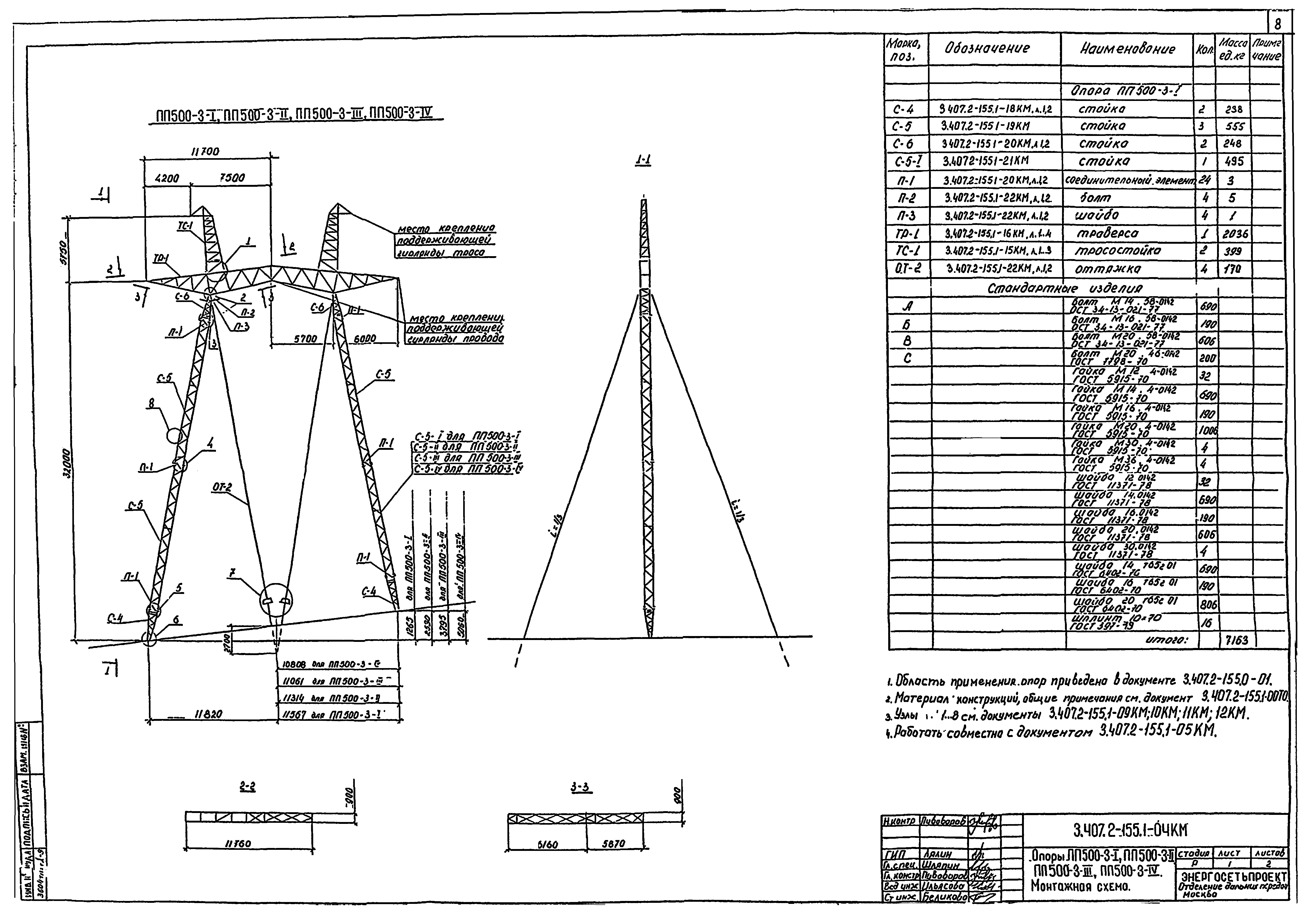 Серия 3.407.2-155