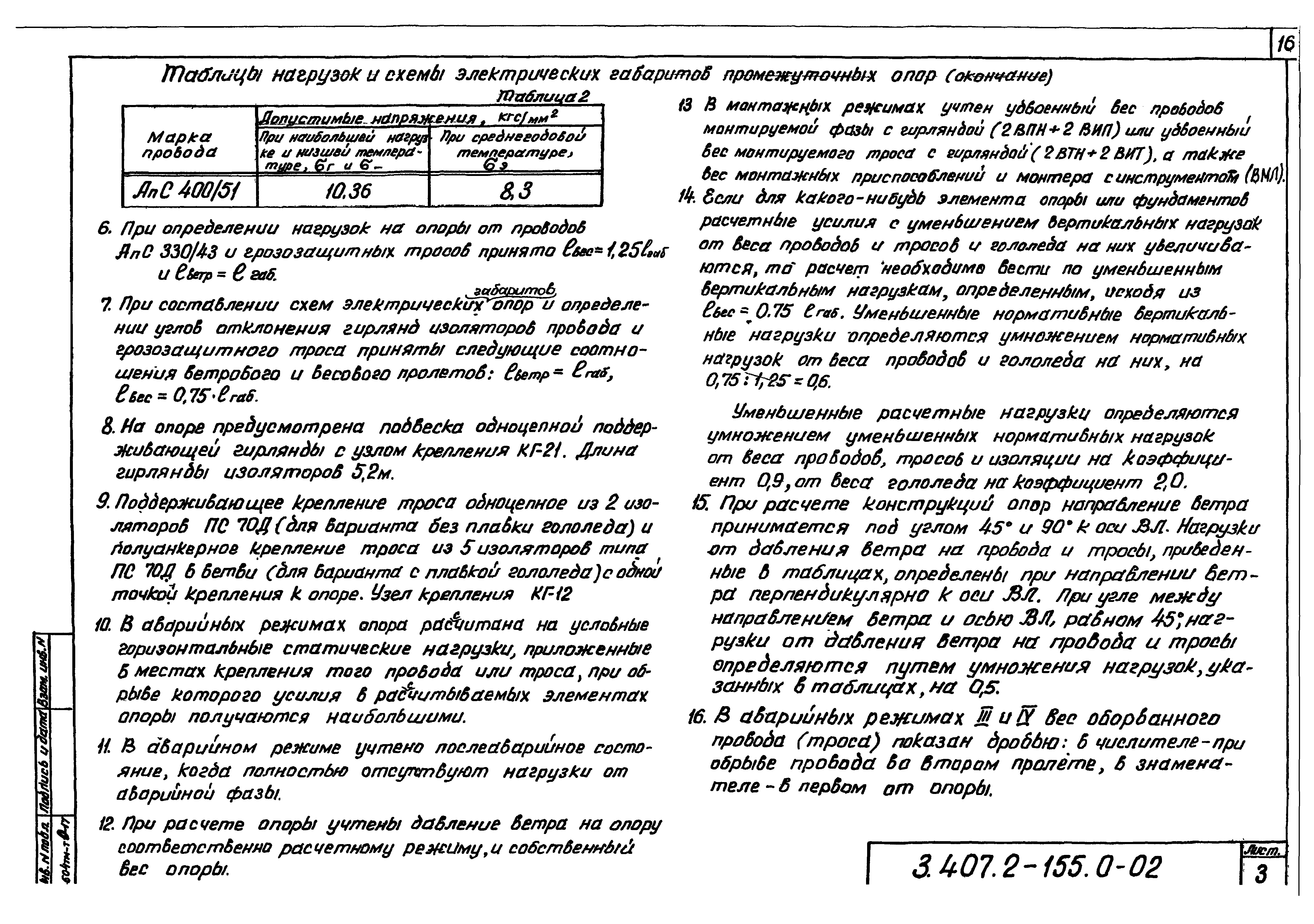 Серия 3.407.2-155