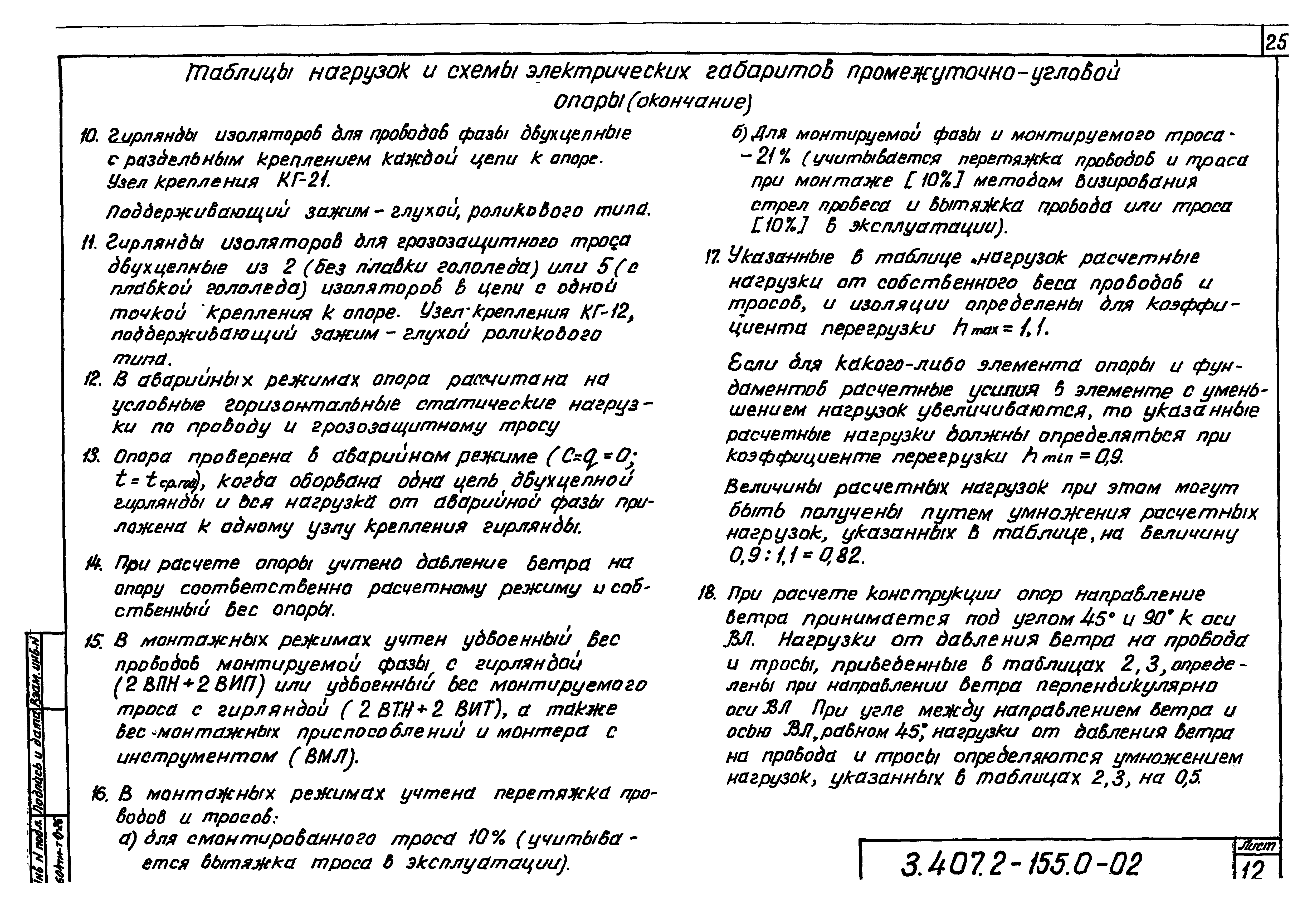 Серия 3.407.2-155