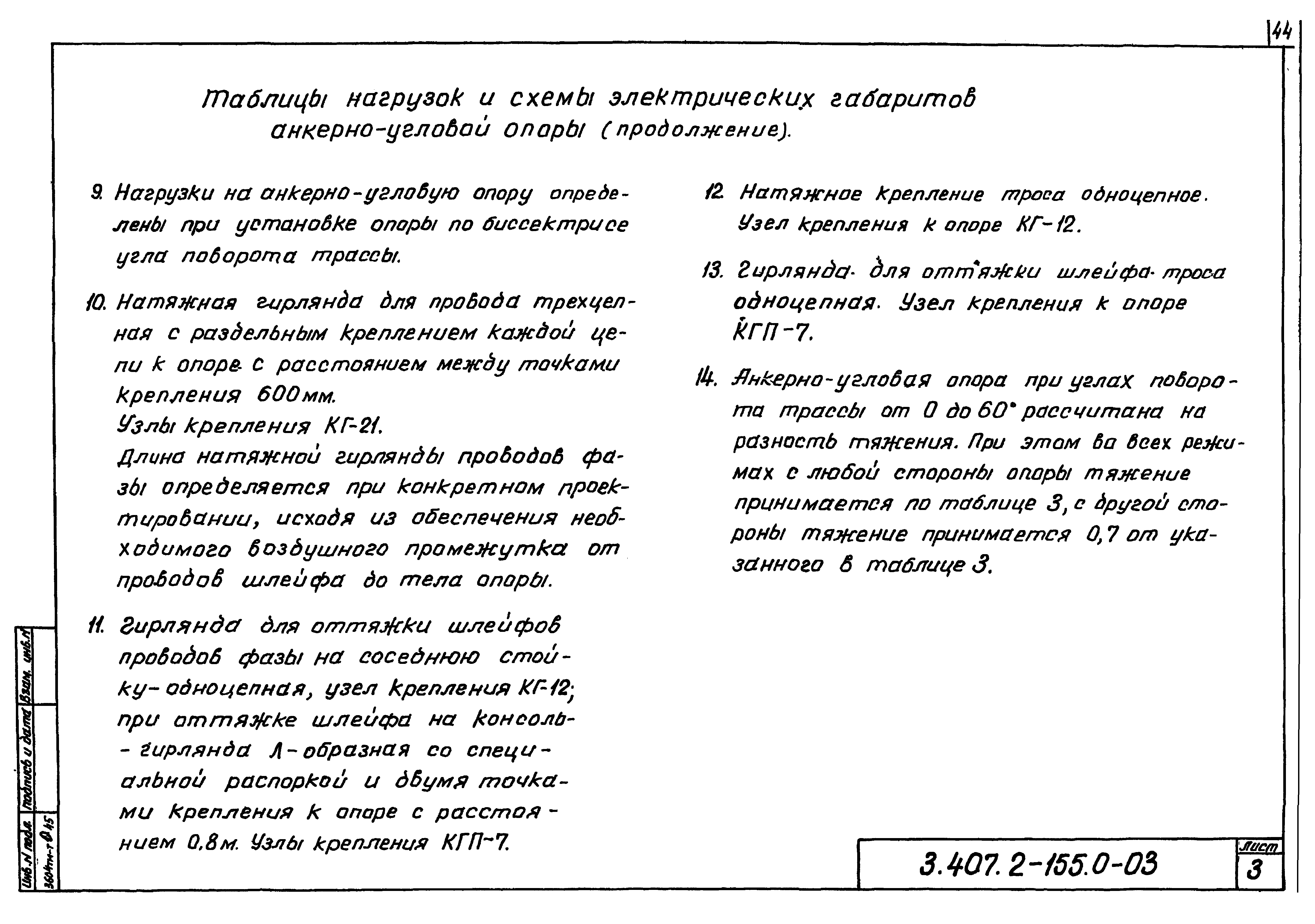 Серия 3.407.2-155