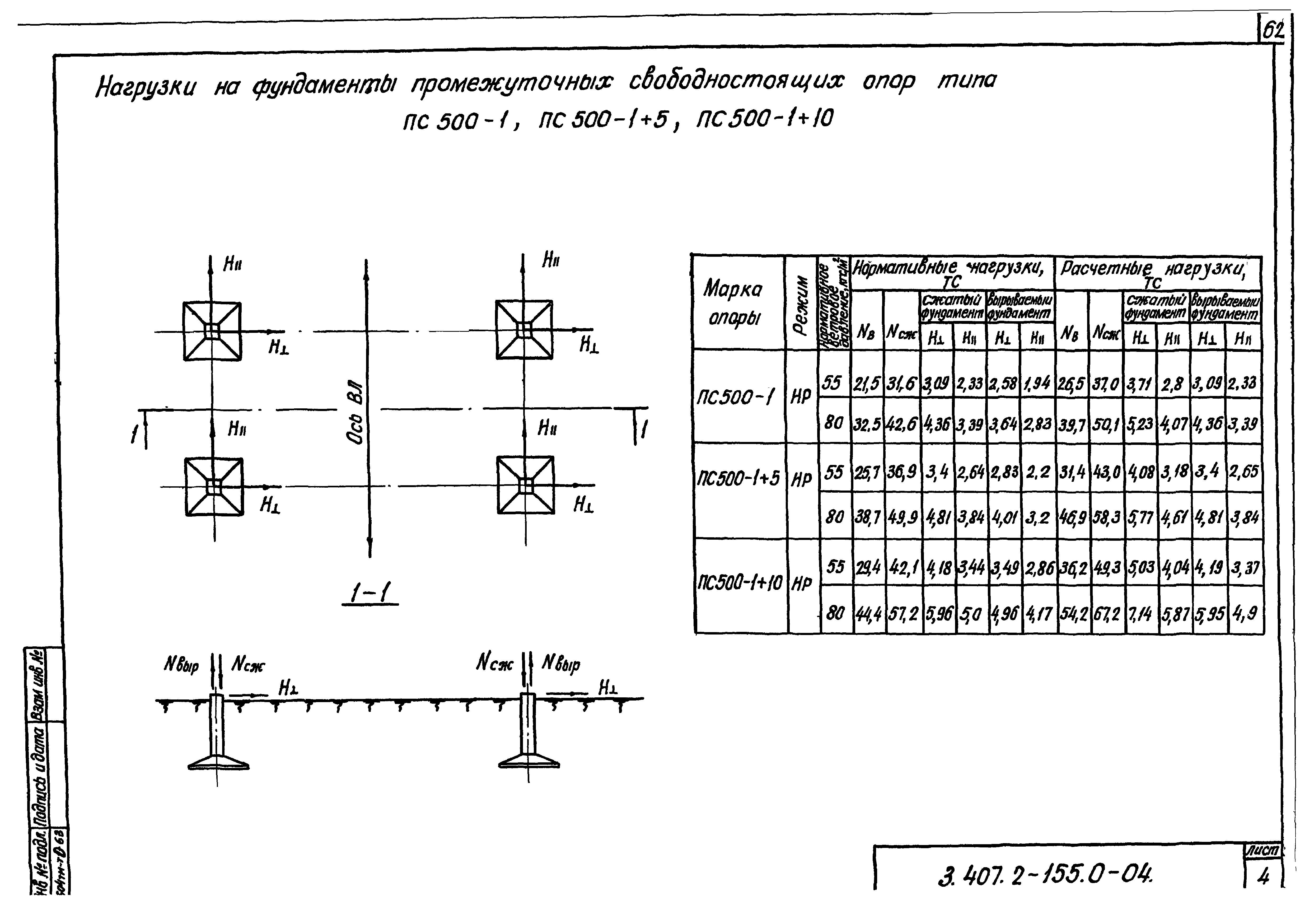 Серия 3.407.2-155