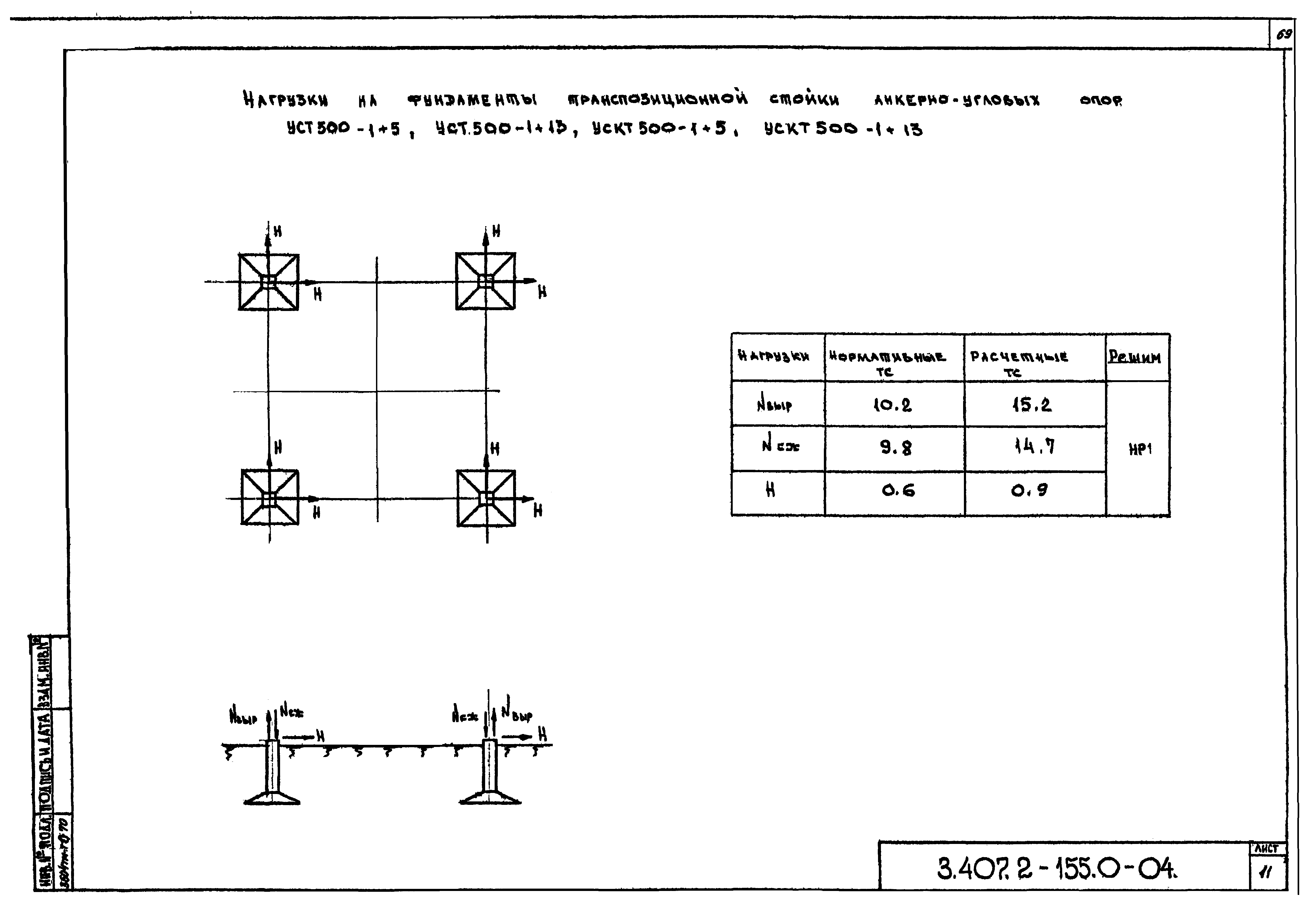 Серия 3.407.2-155