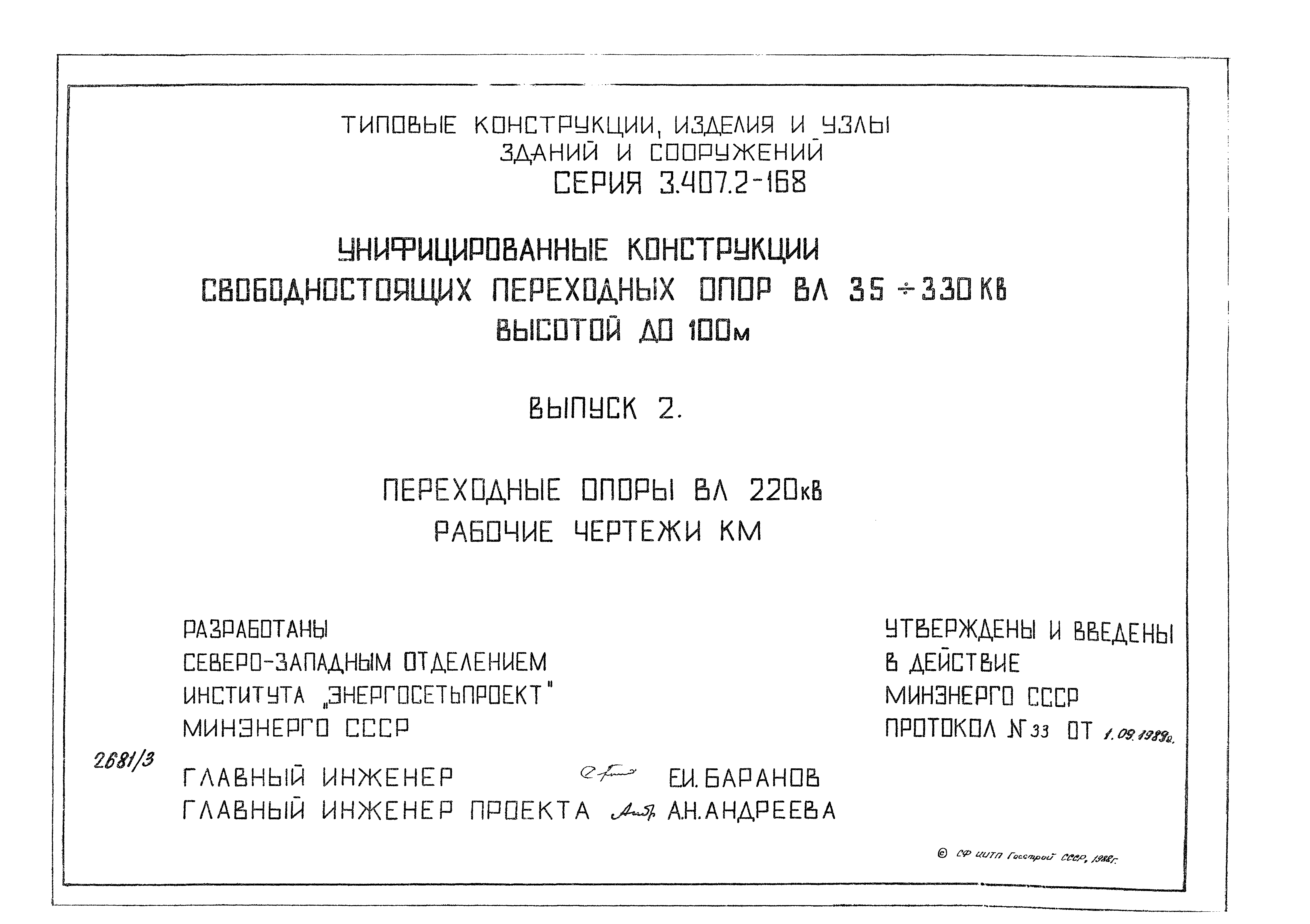 Серия 3.407.2-168