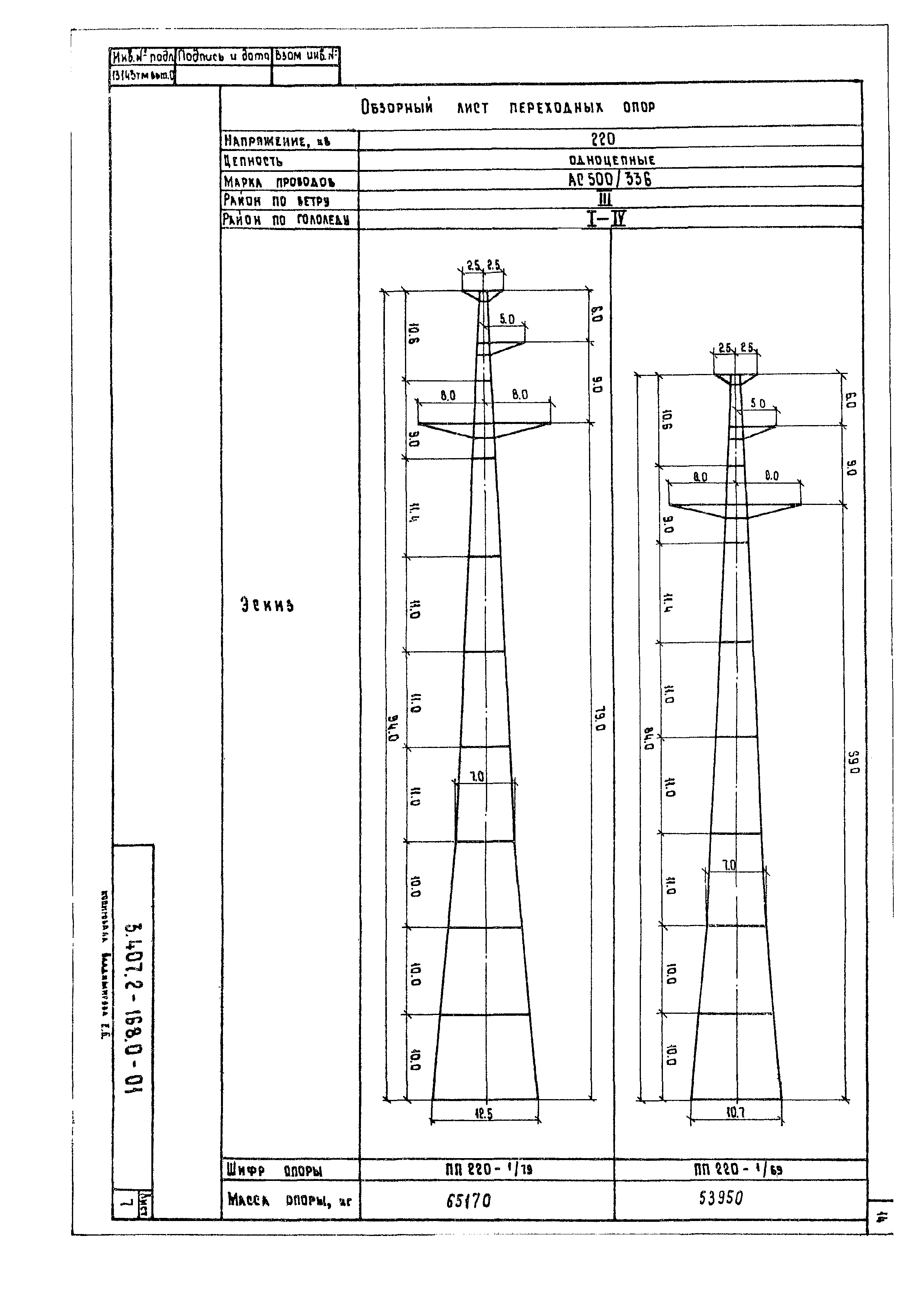 Серия 3.407.2-168