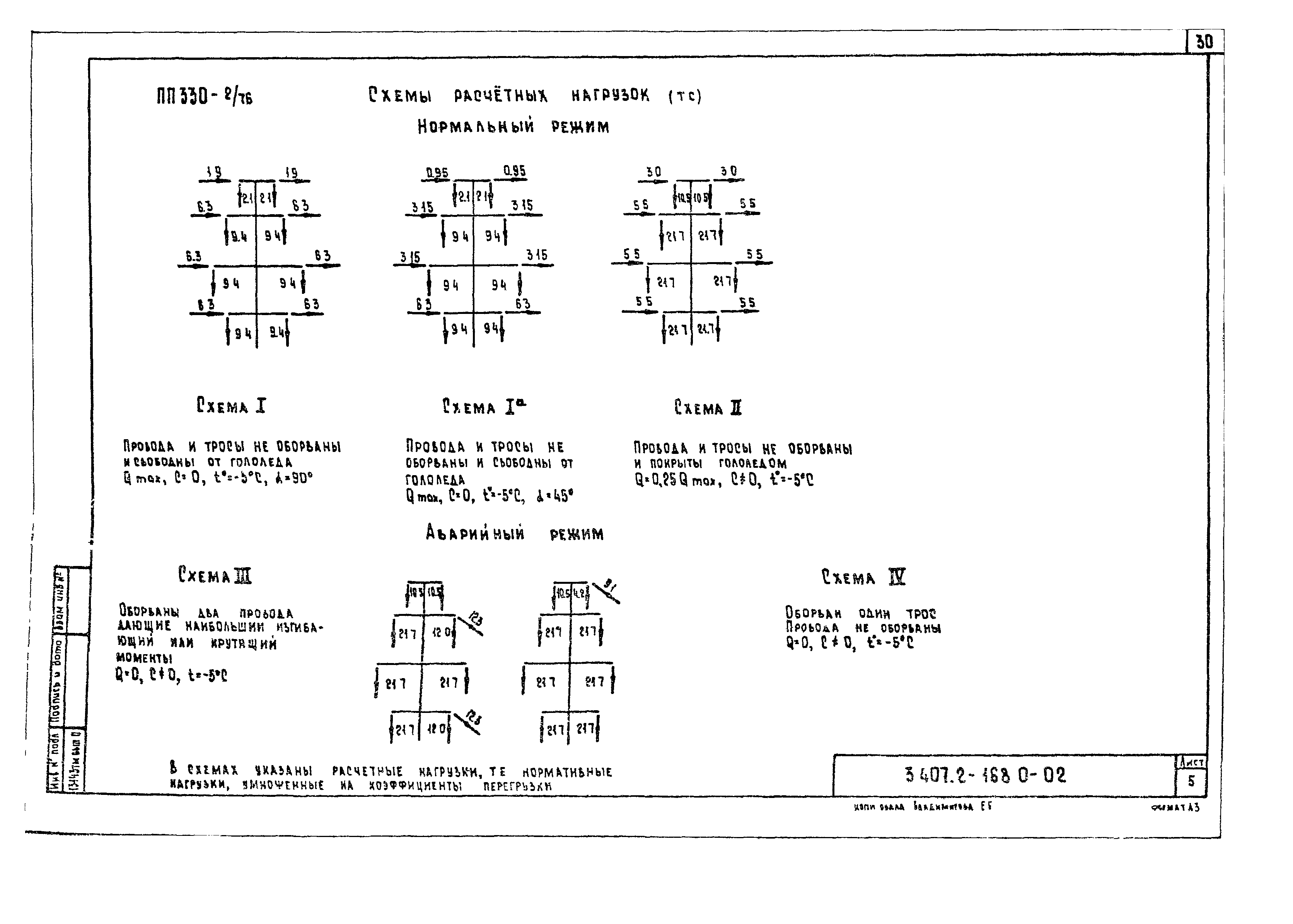 Серия 3.407.2-168