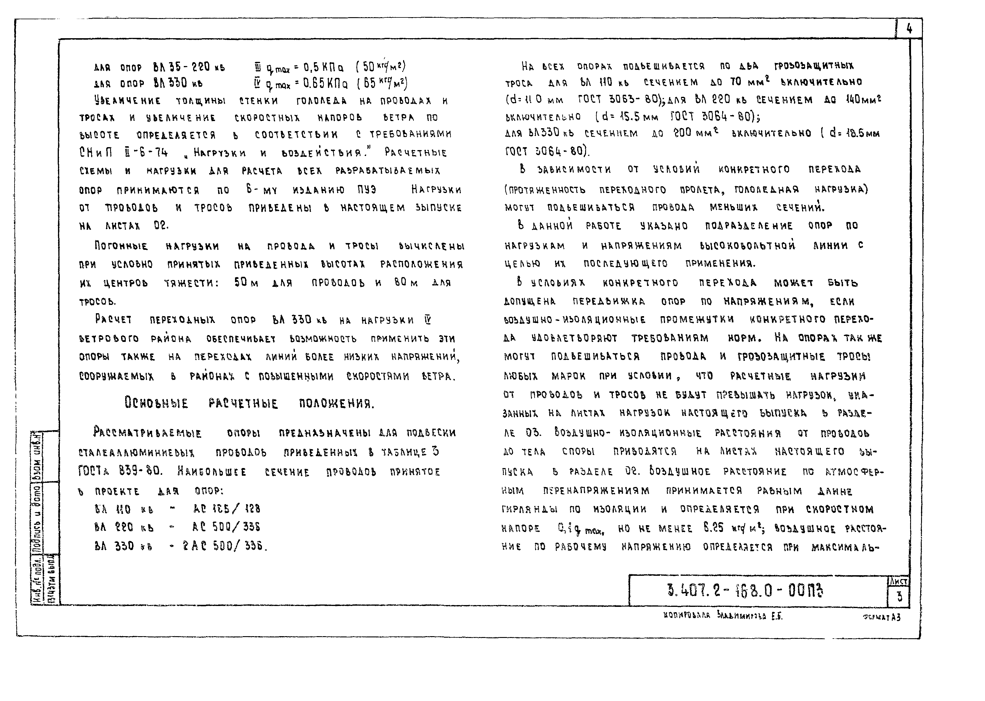 Серия 3.407.2-168