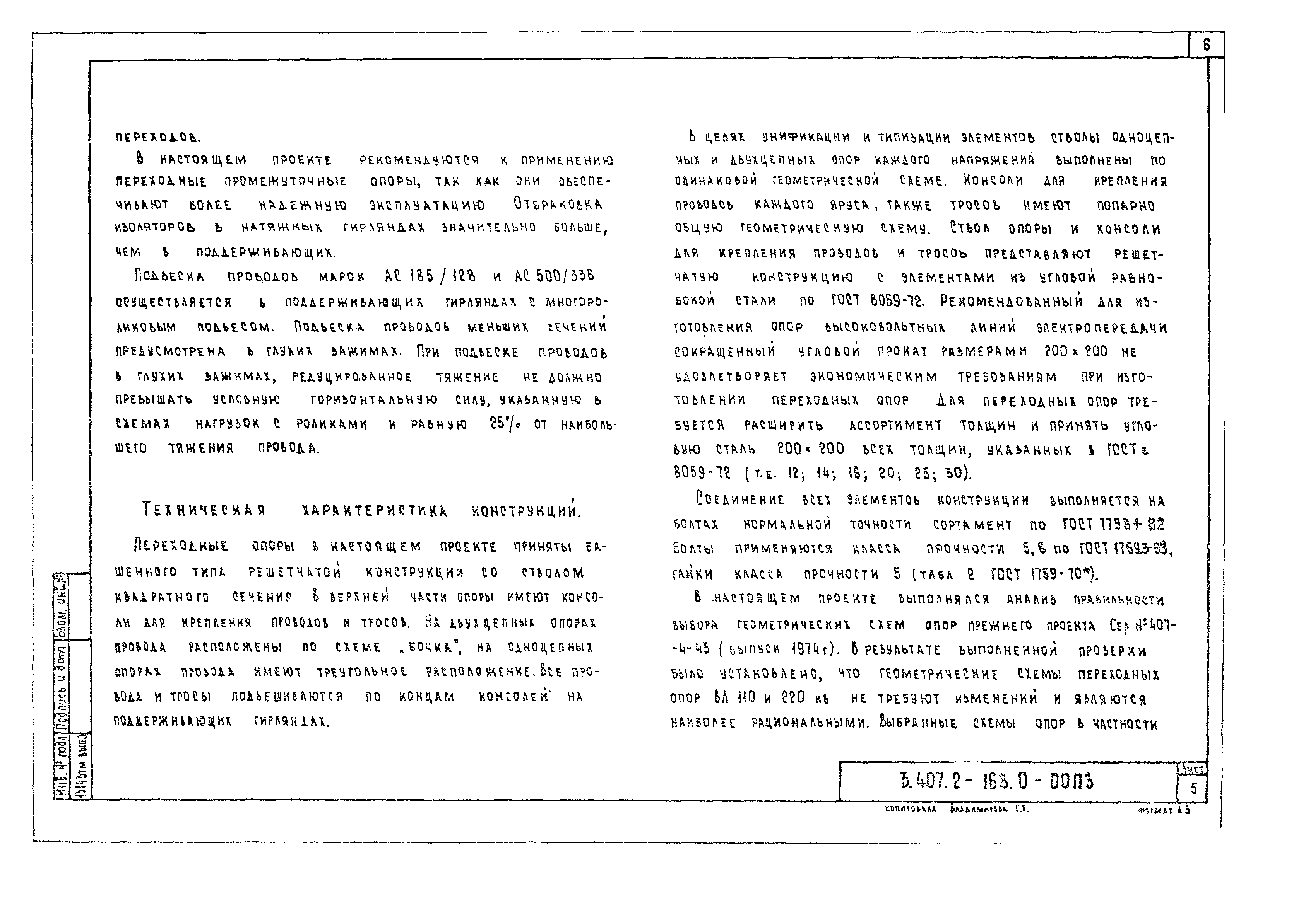 Серия 3.407.2-168