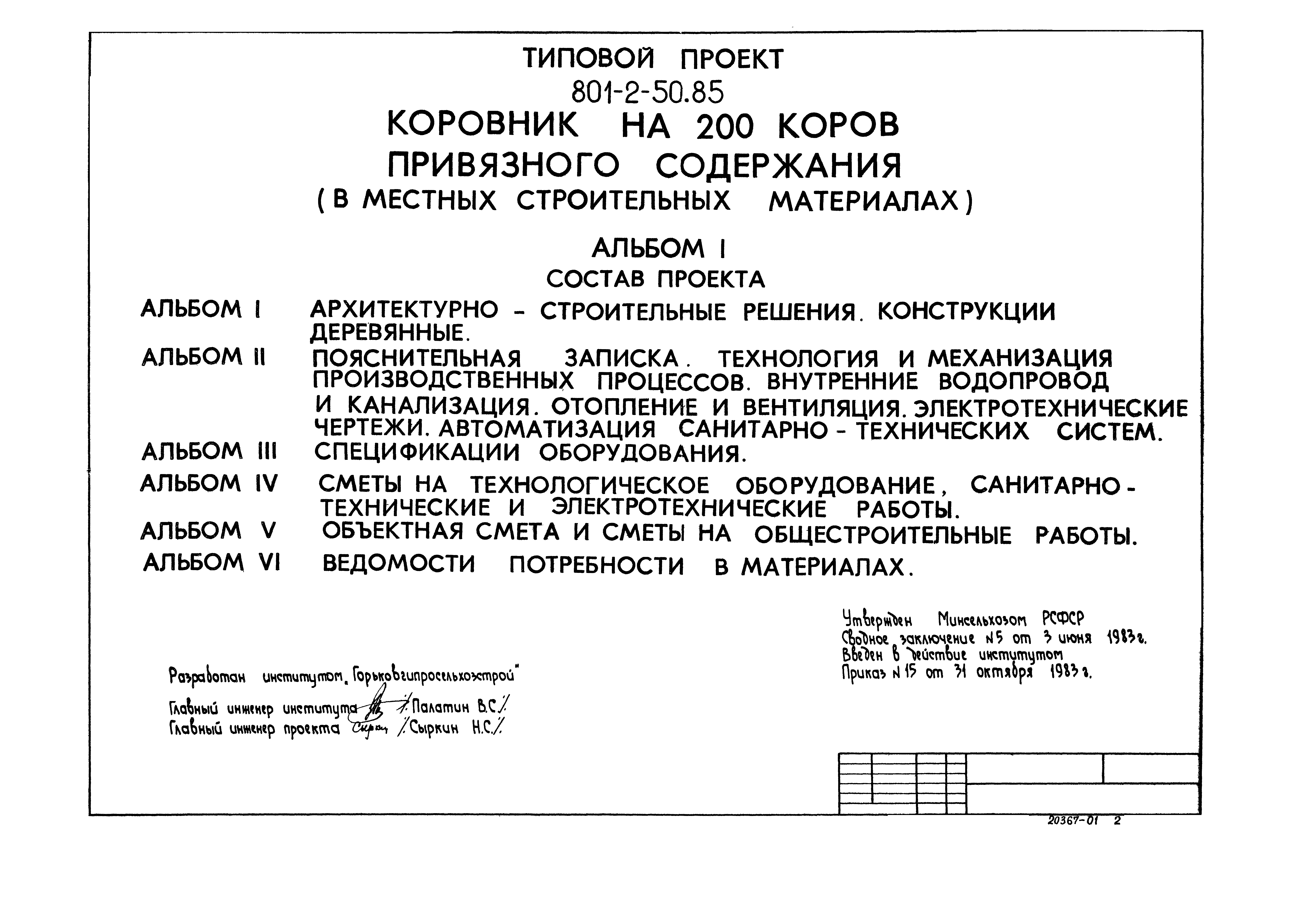 Типовой проект 801-2-50.85