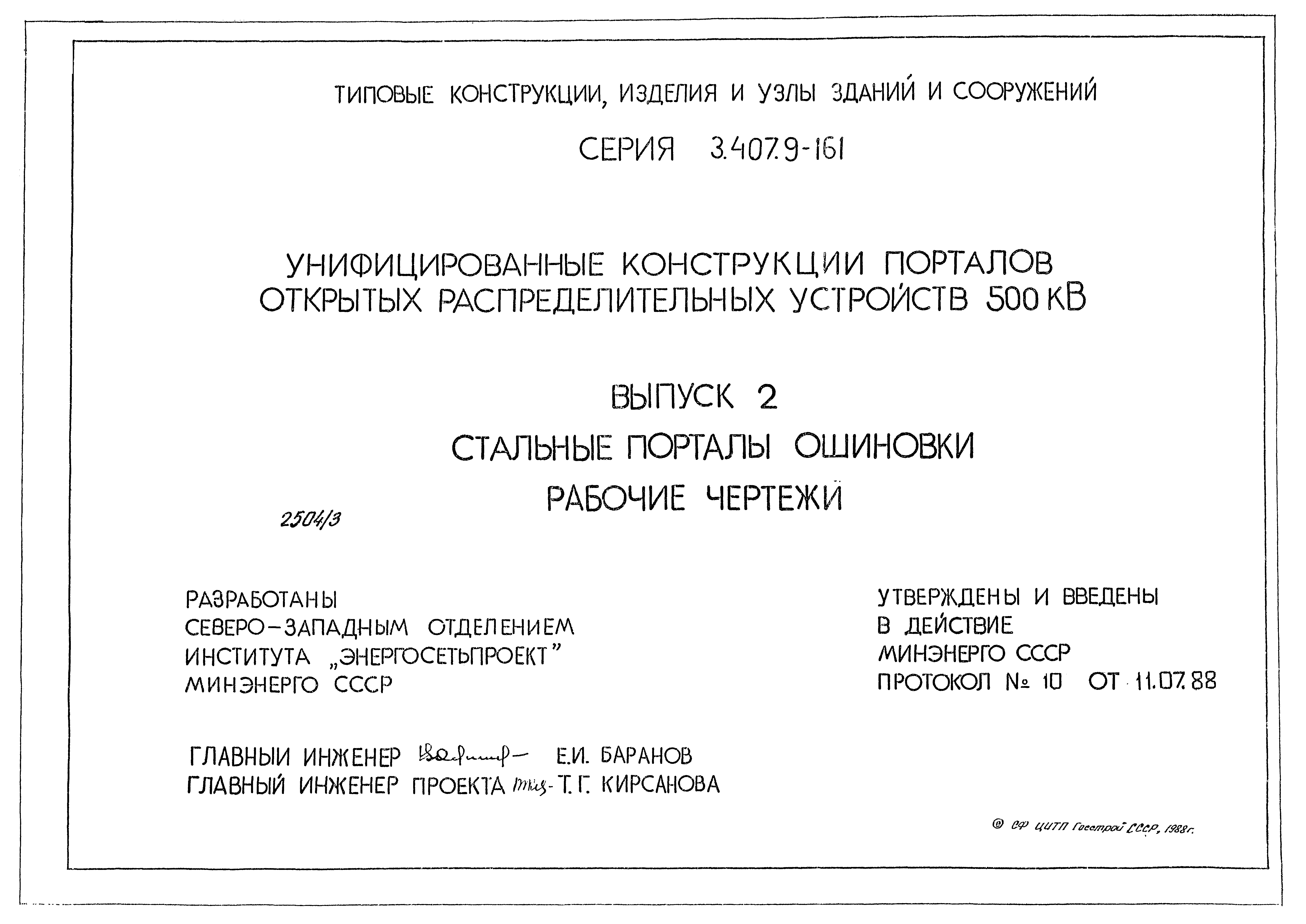 Серия 3.407.9-161