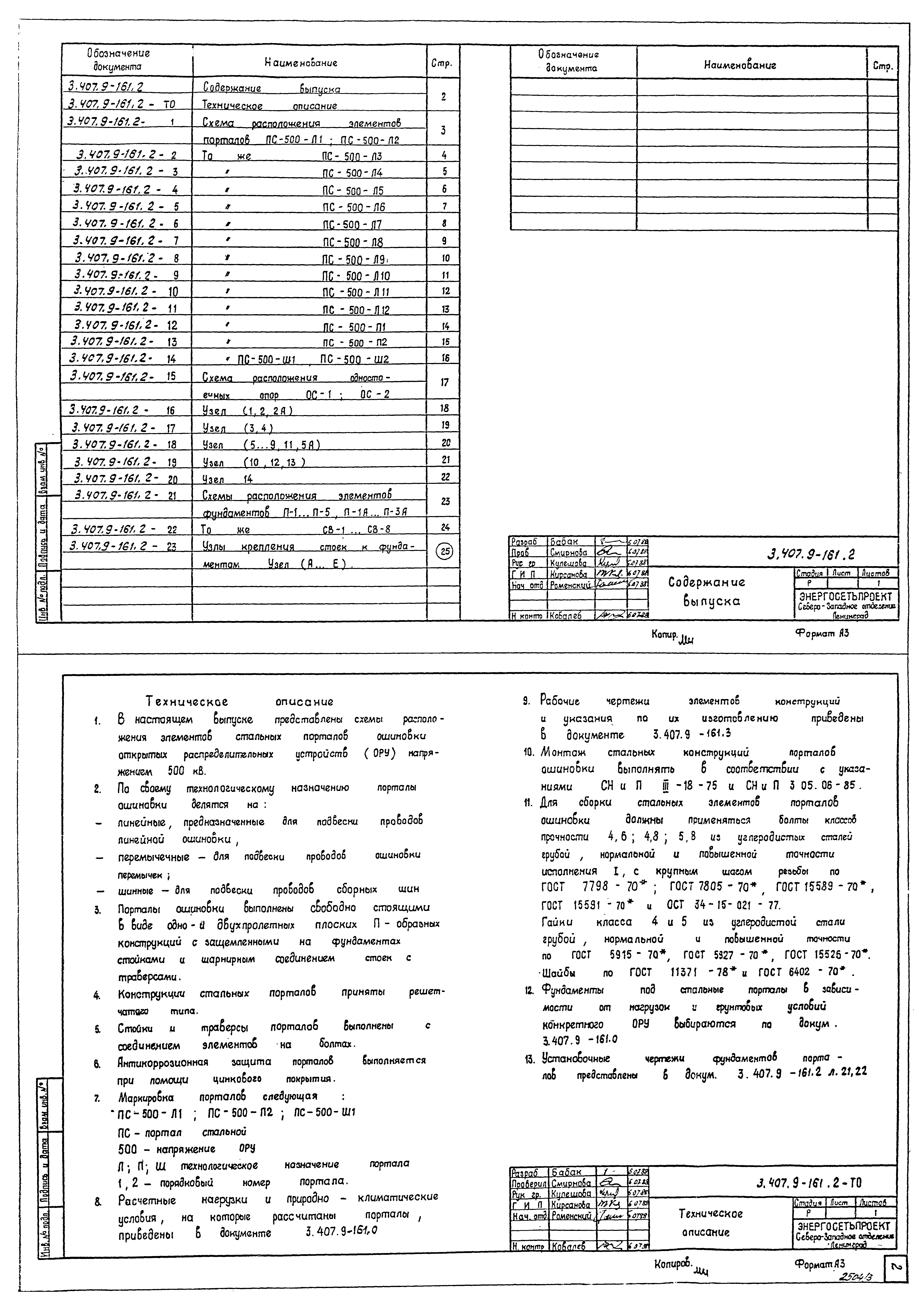 Серия 3.407.9-161