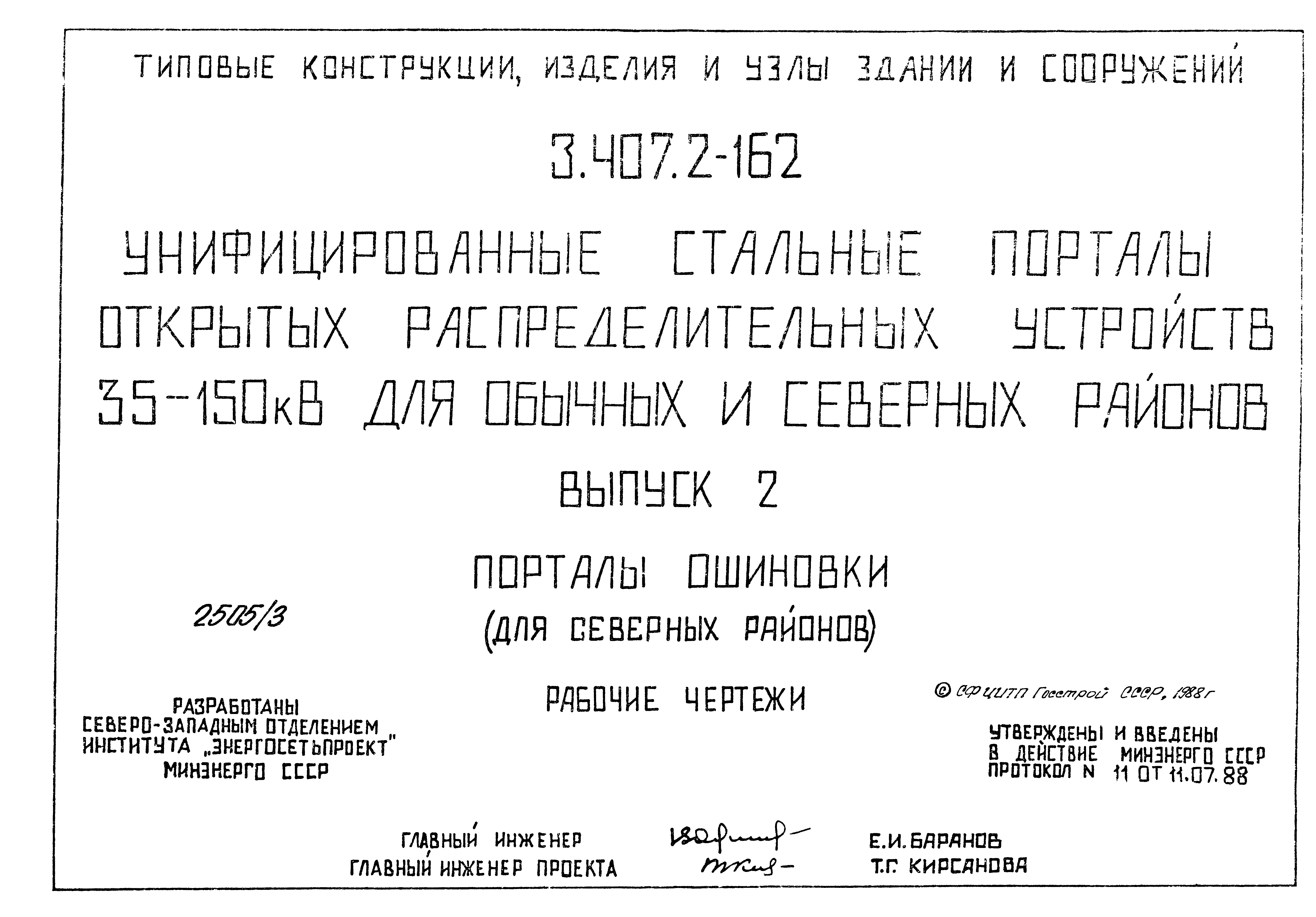 Серия 3.407.2-162
