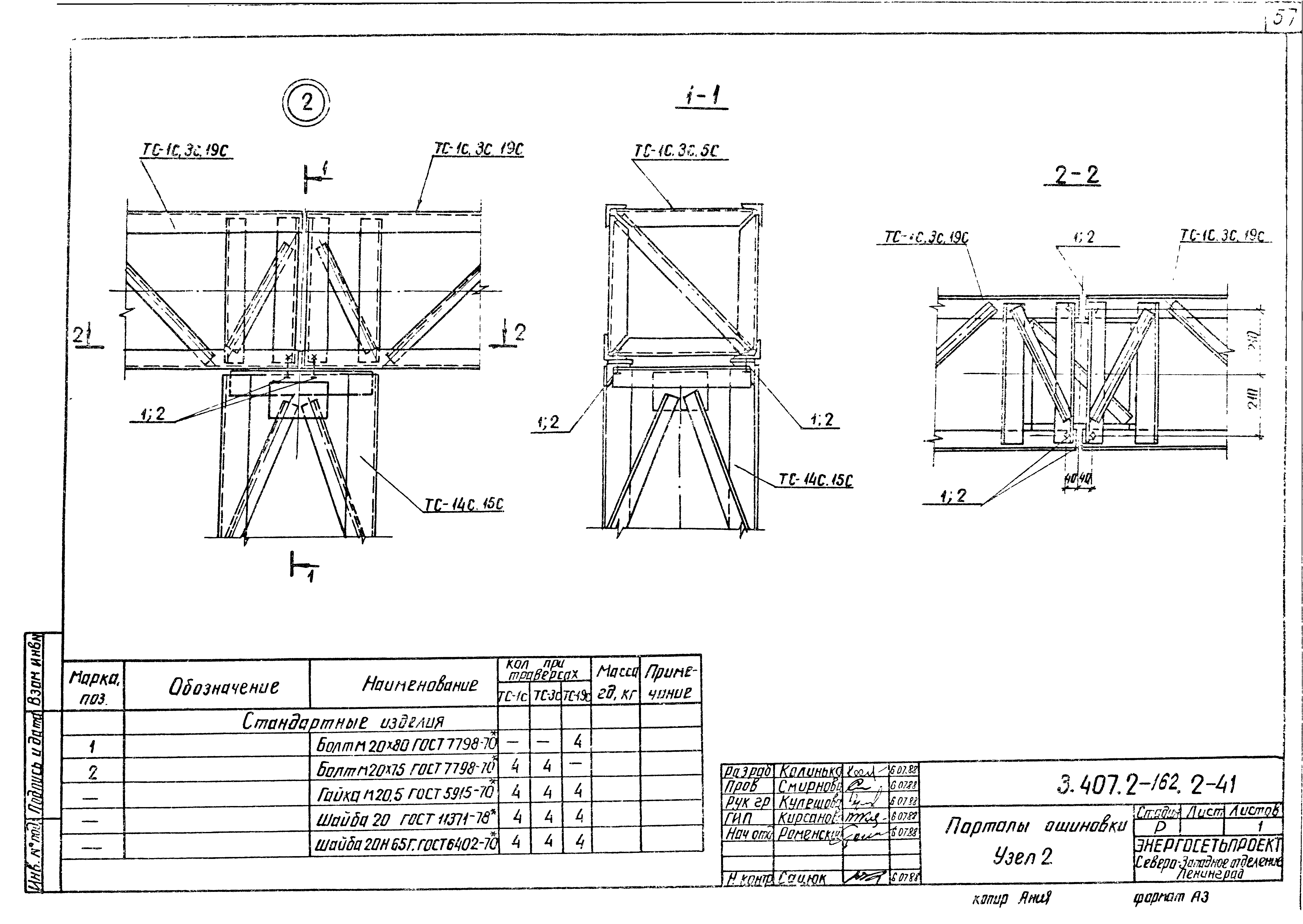 Серия 3.407.2-162