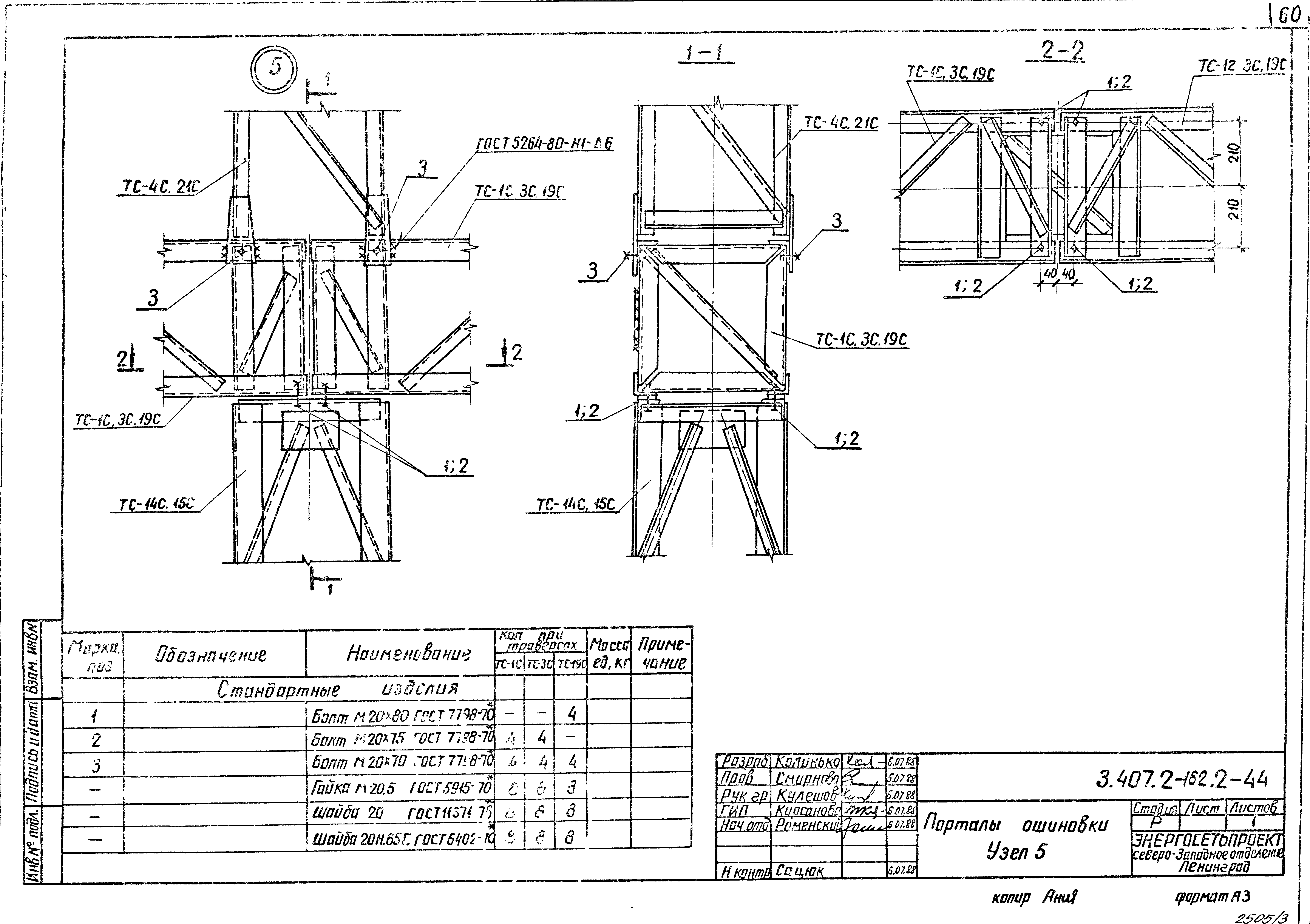 Серия 3.407.2-162