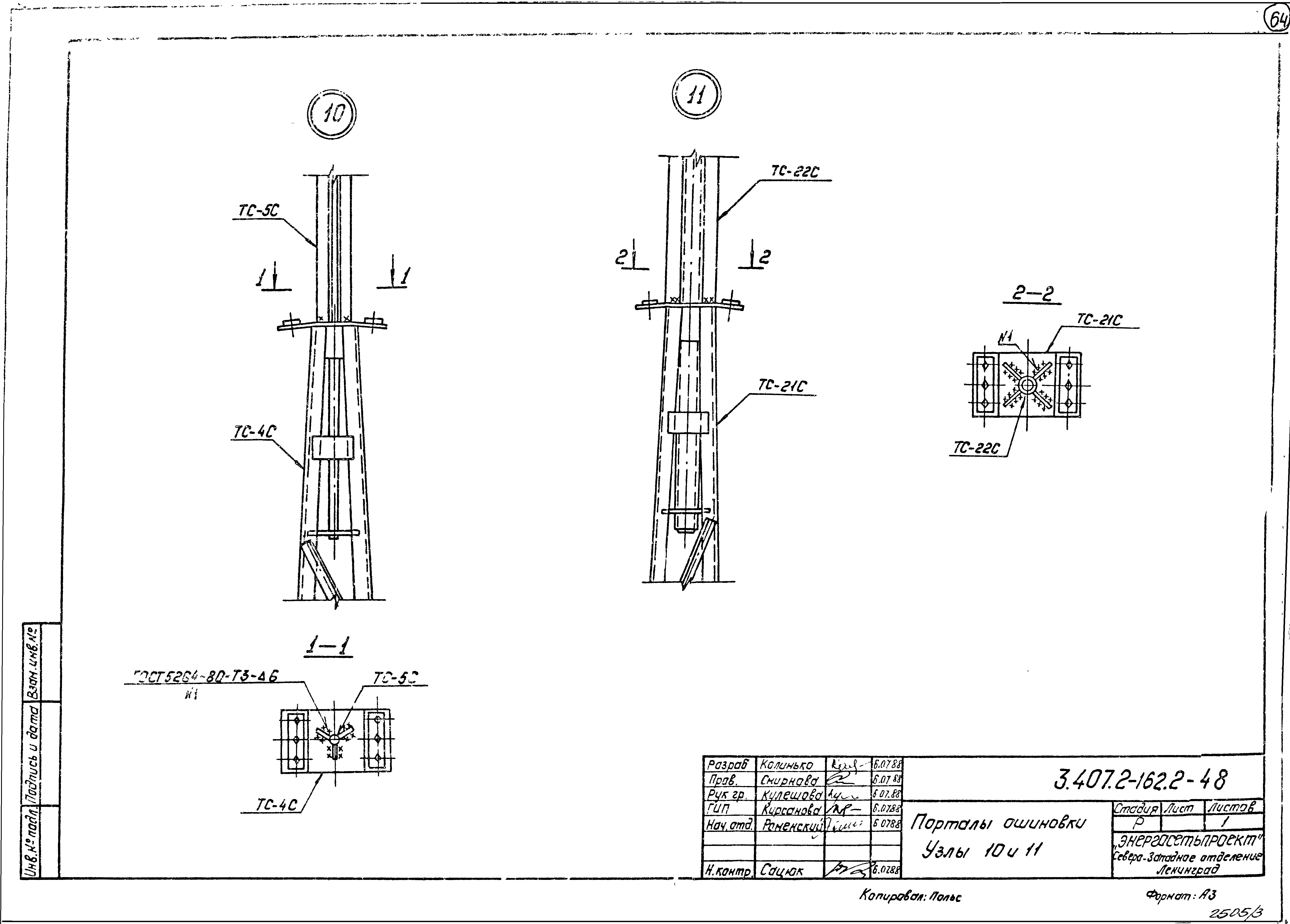 Серия 3.407.2-162