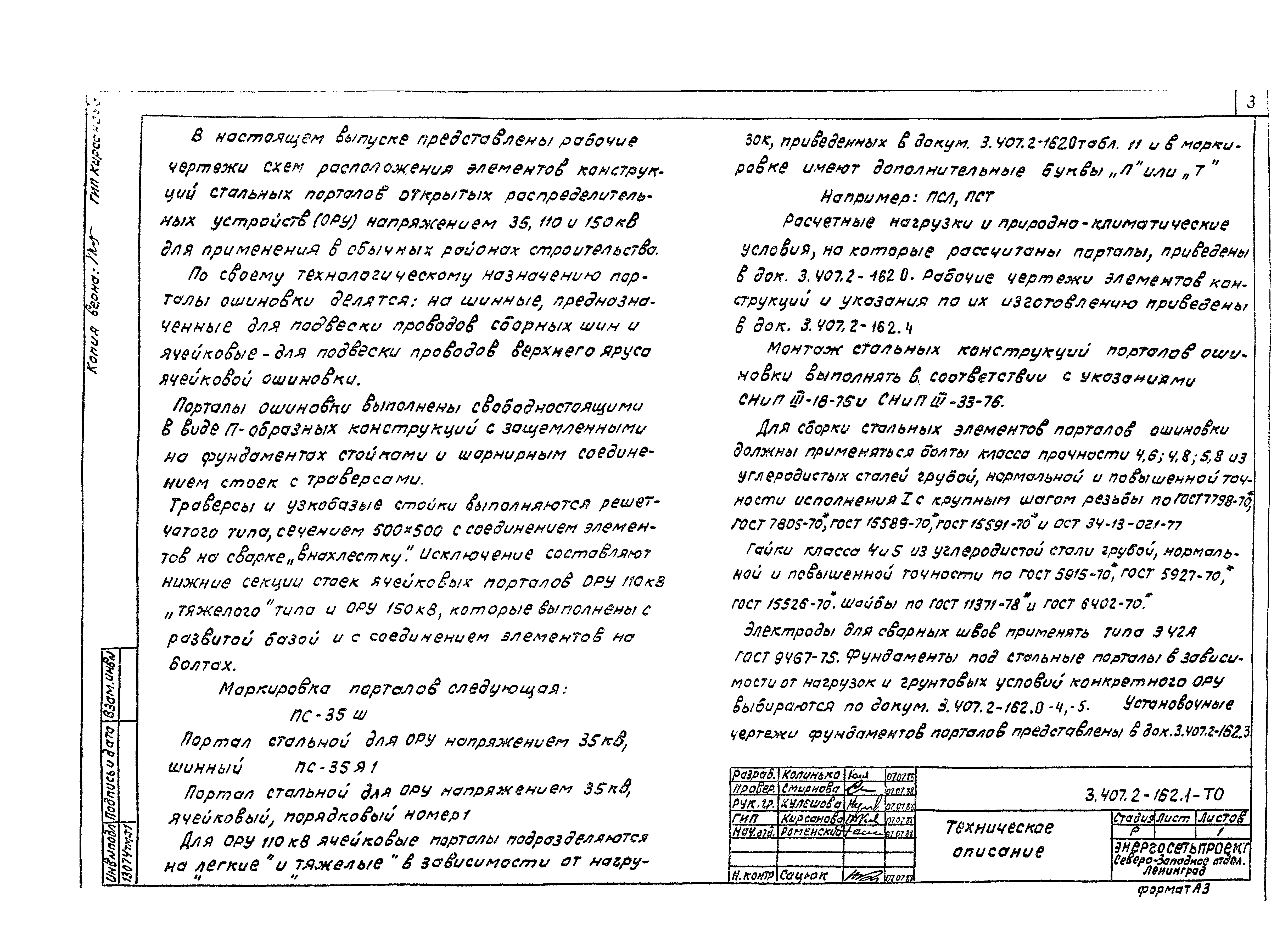 Серия 3.407.2-162