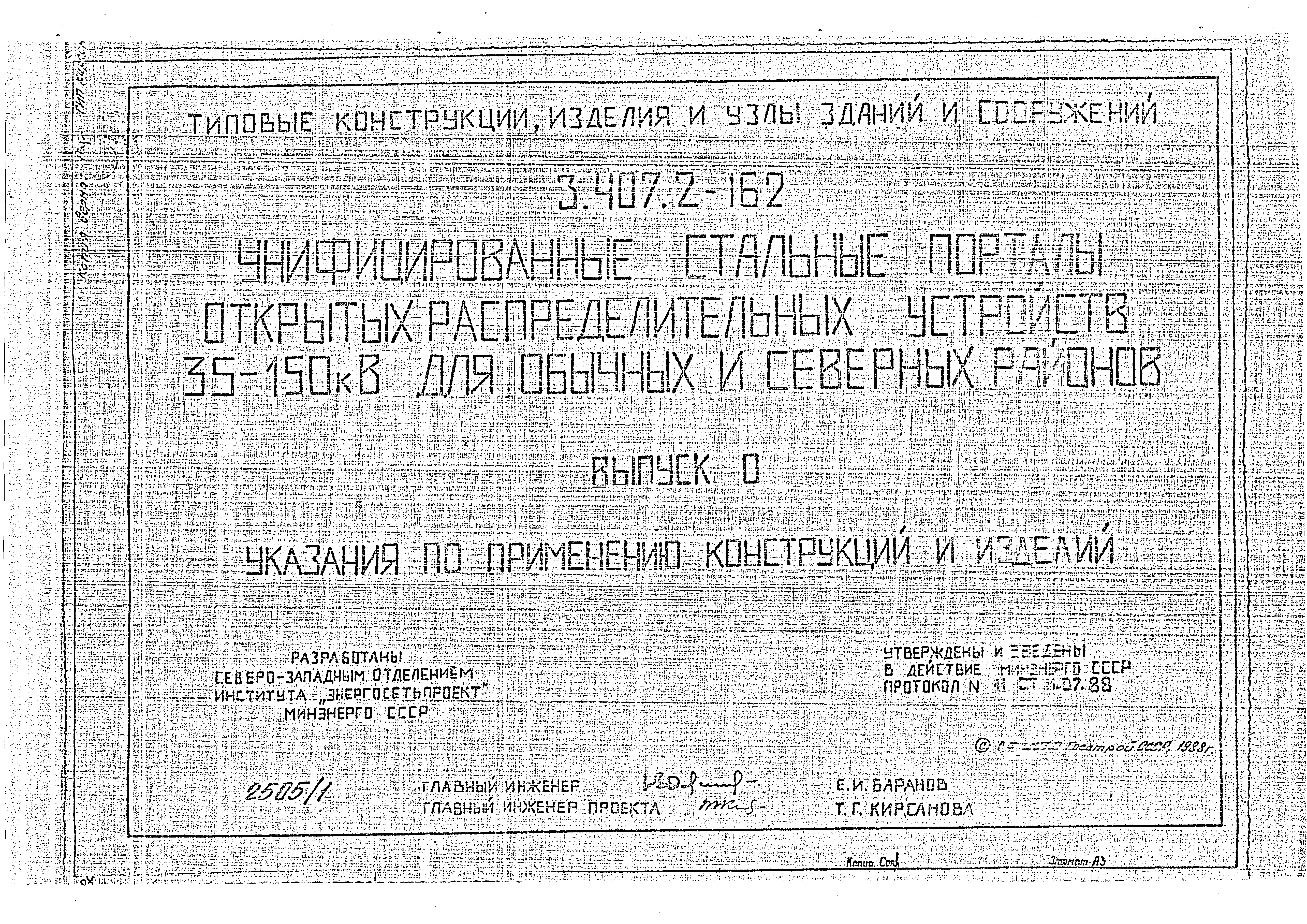 Серия 3.407.2-162