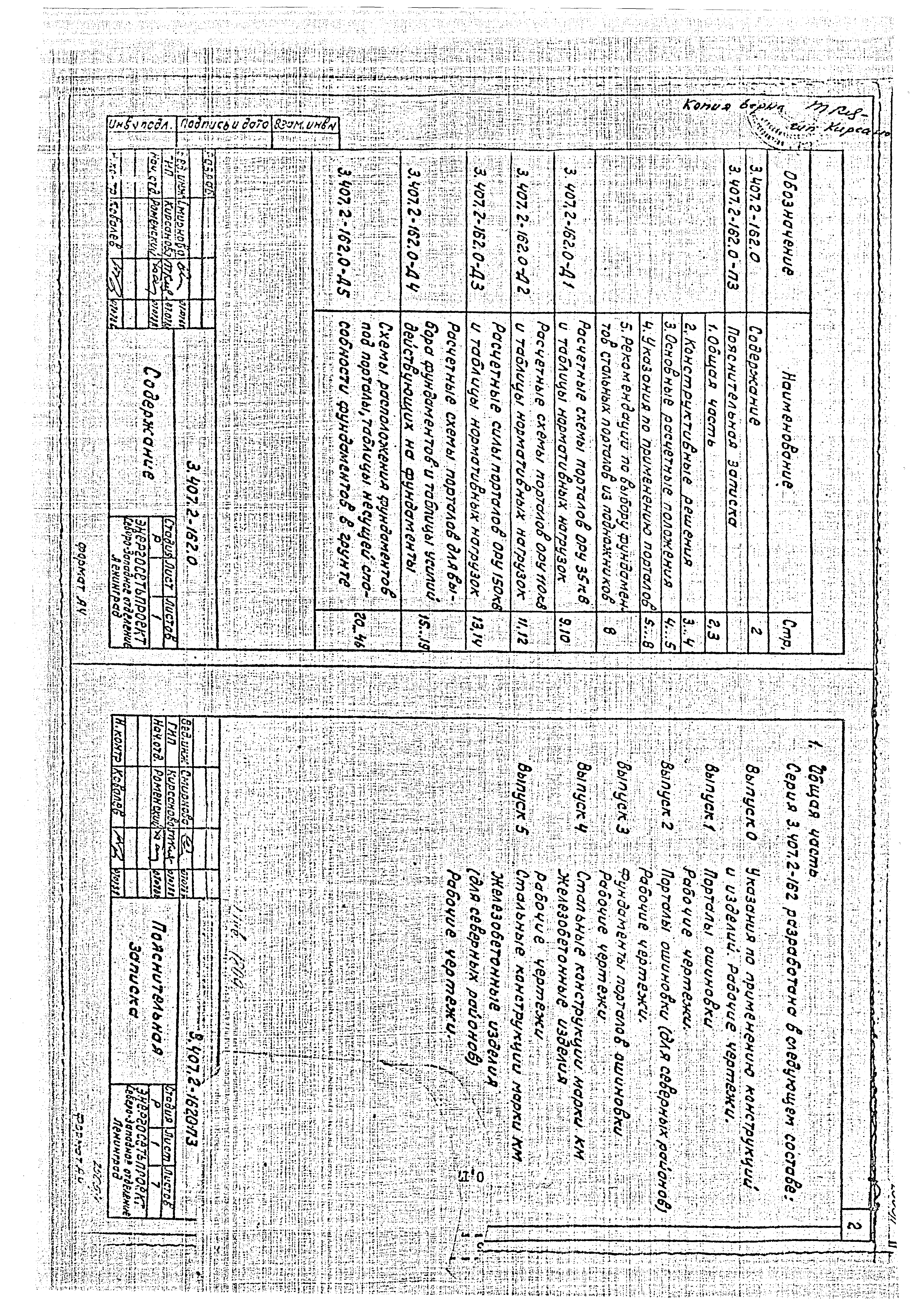 Серия 3.407.2-162