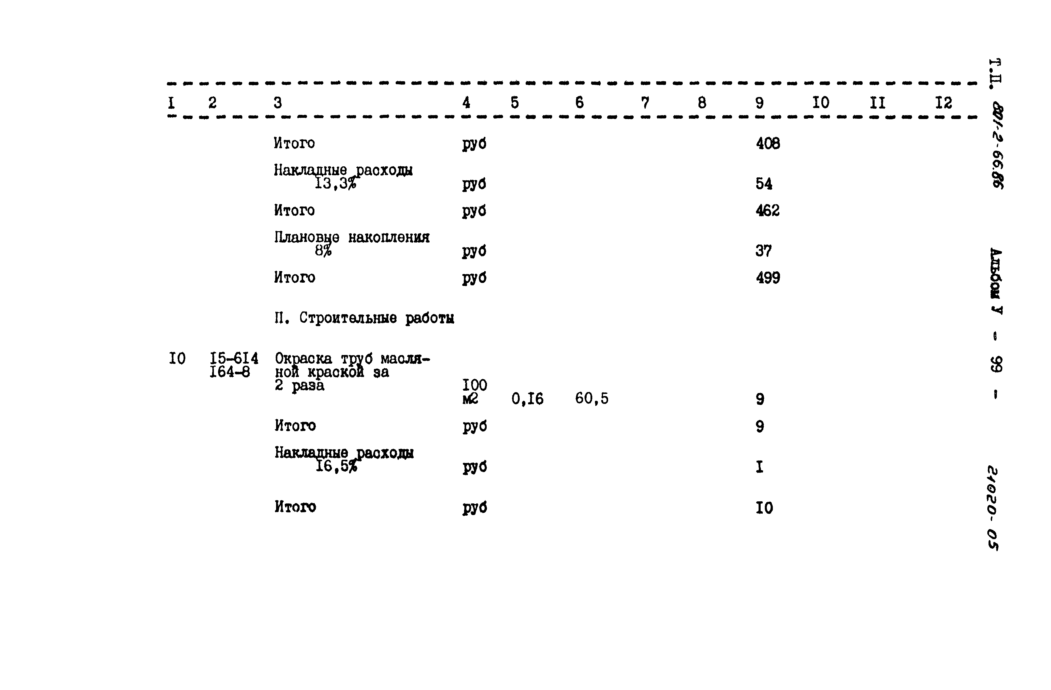 Типовой проект 801-2-66.86