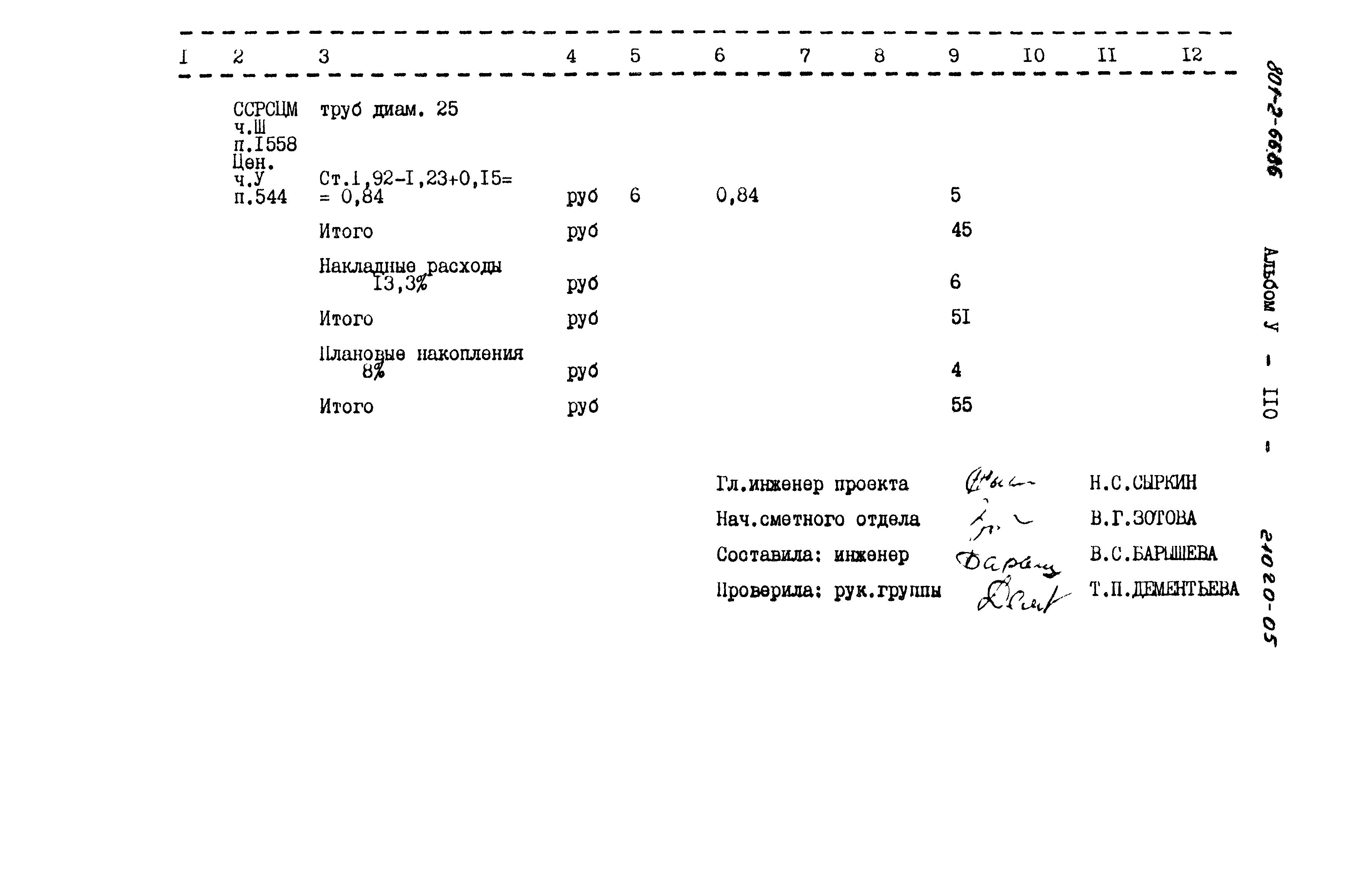 Типовой проект 801-2-66.86