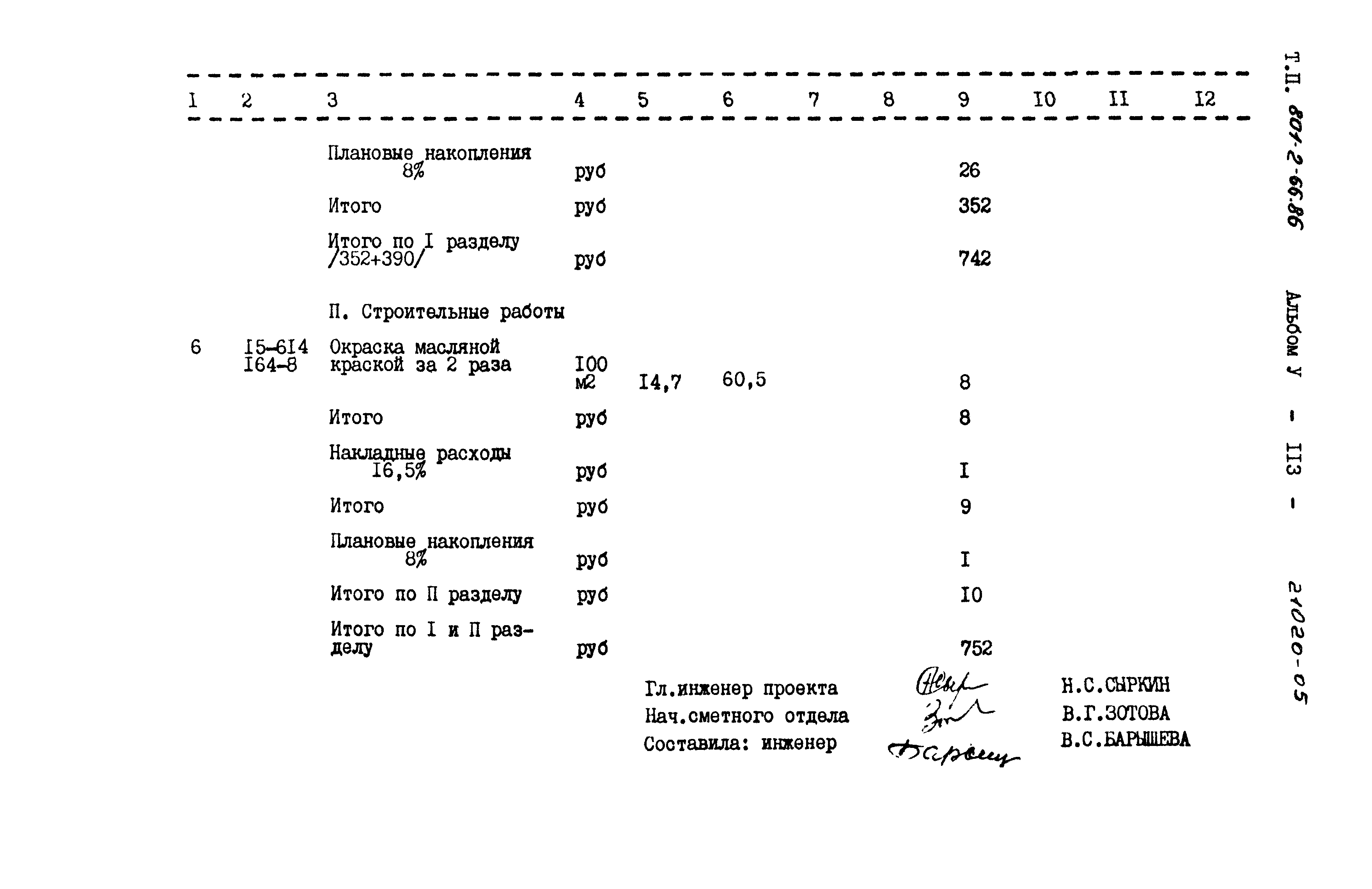 Типовой проект 801-2-66.86