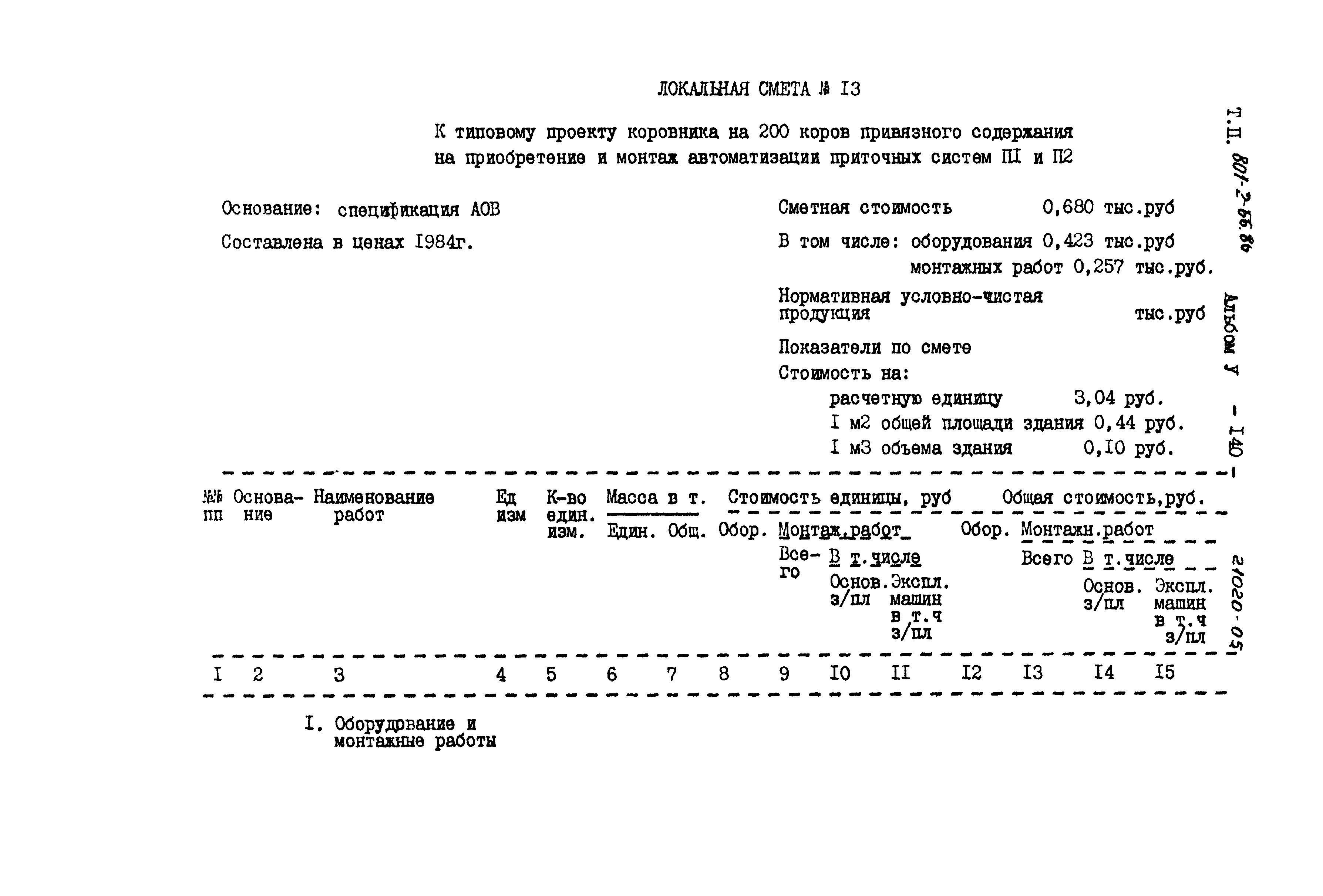 Типовой проект 801-2-66.86