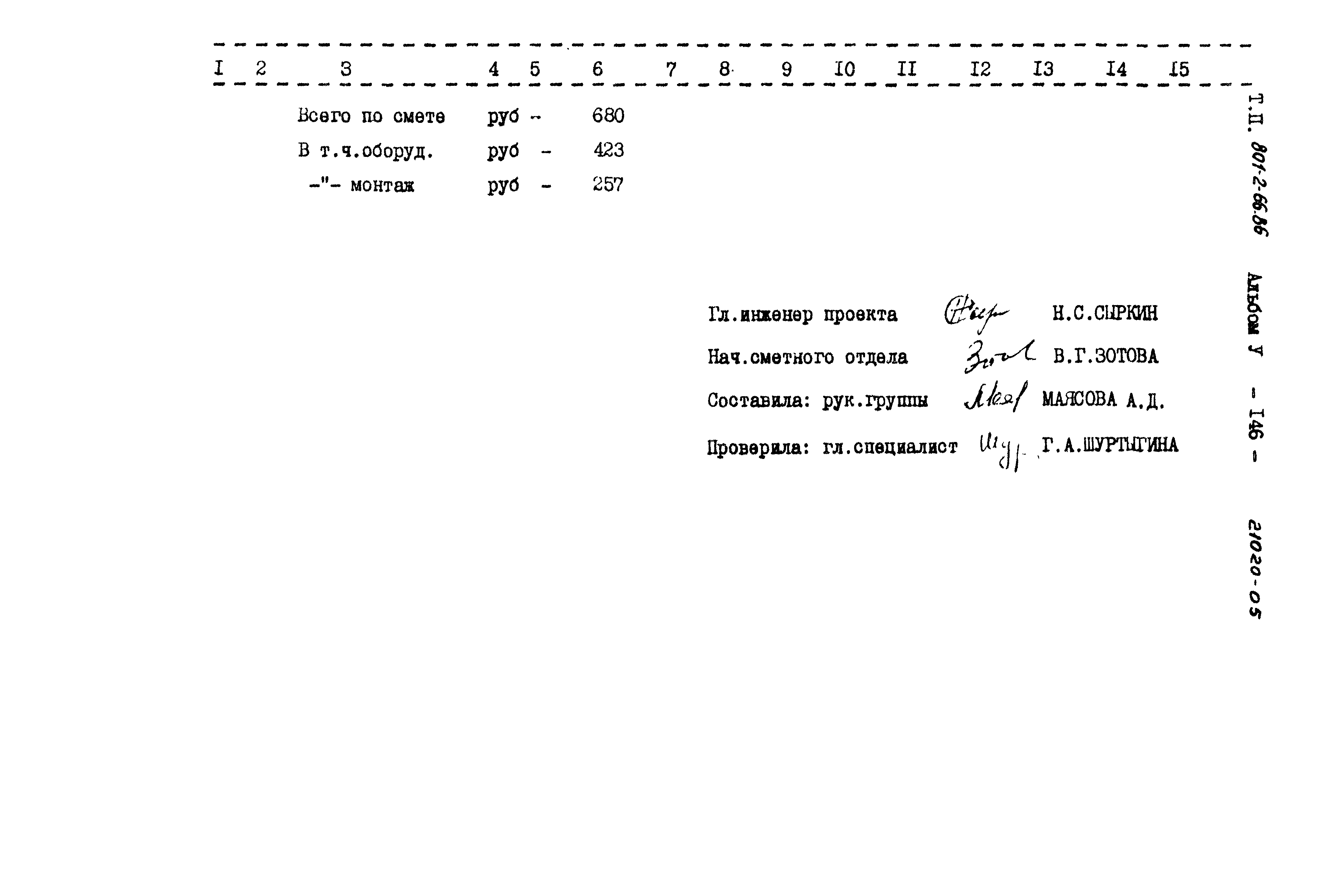 Типовой проект 801-2-66.86