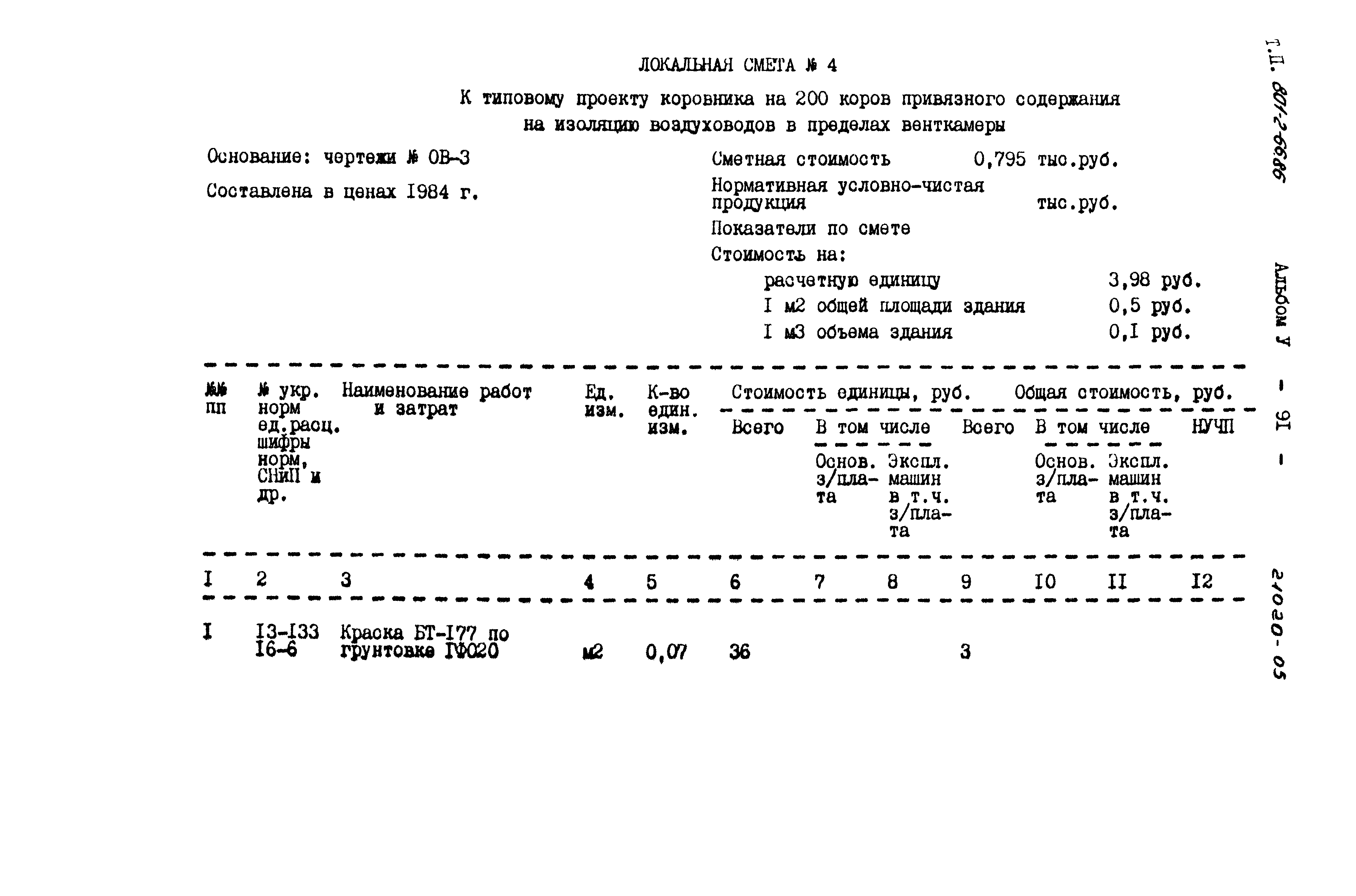 Типовой проект 801-2-66.86