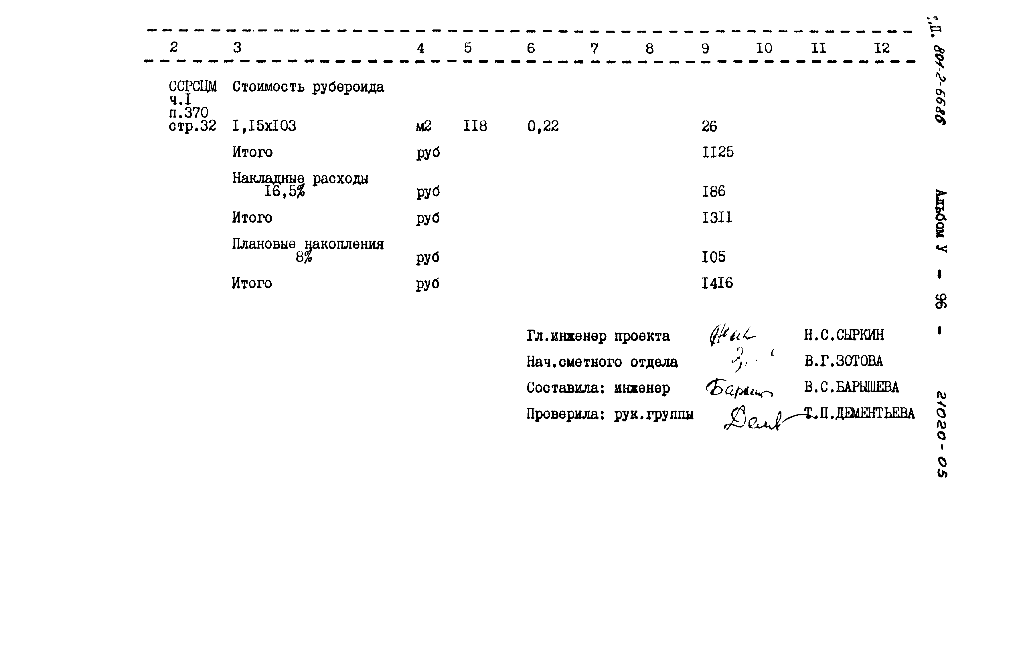 Типовой проект 801-2-66.86