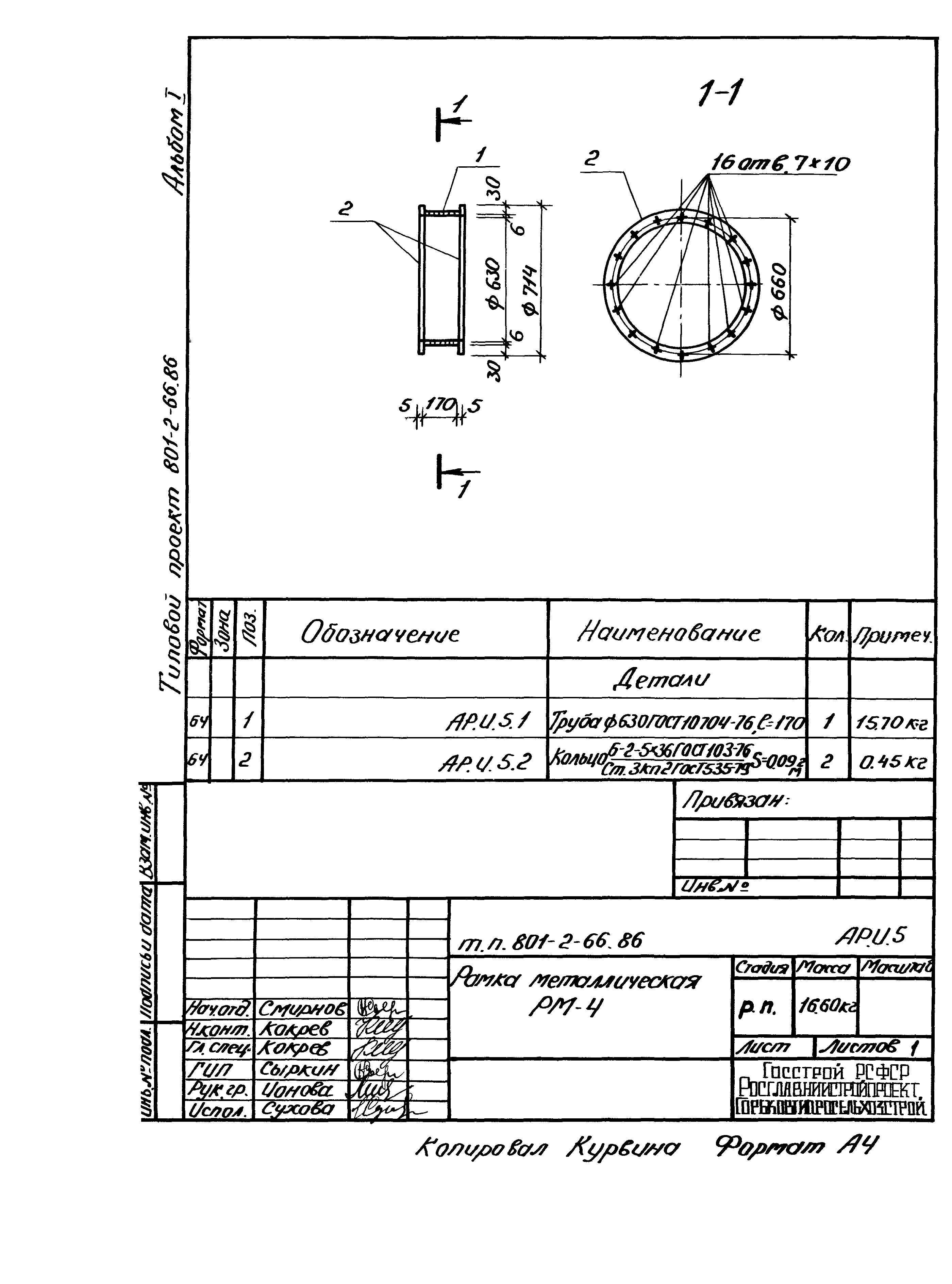 Типовой проект 801-2-66.86