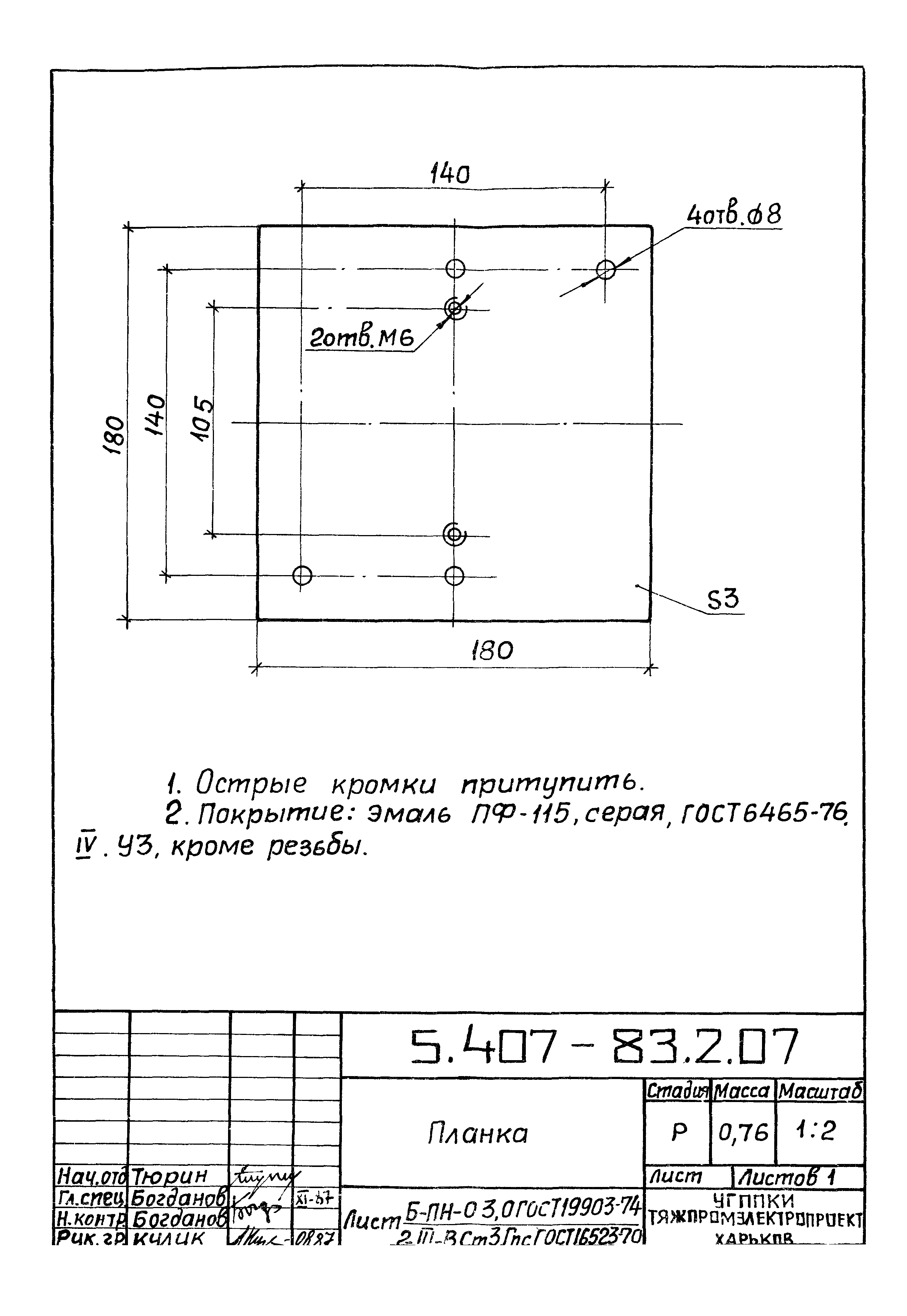 Серия 5.407-83