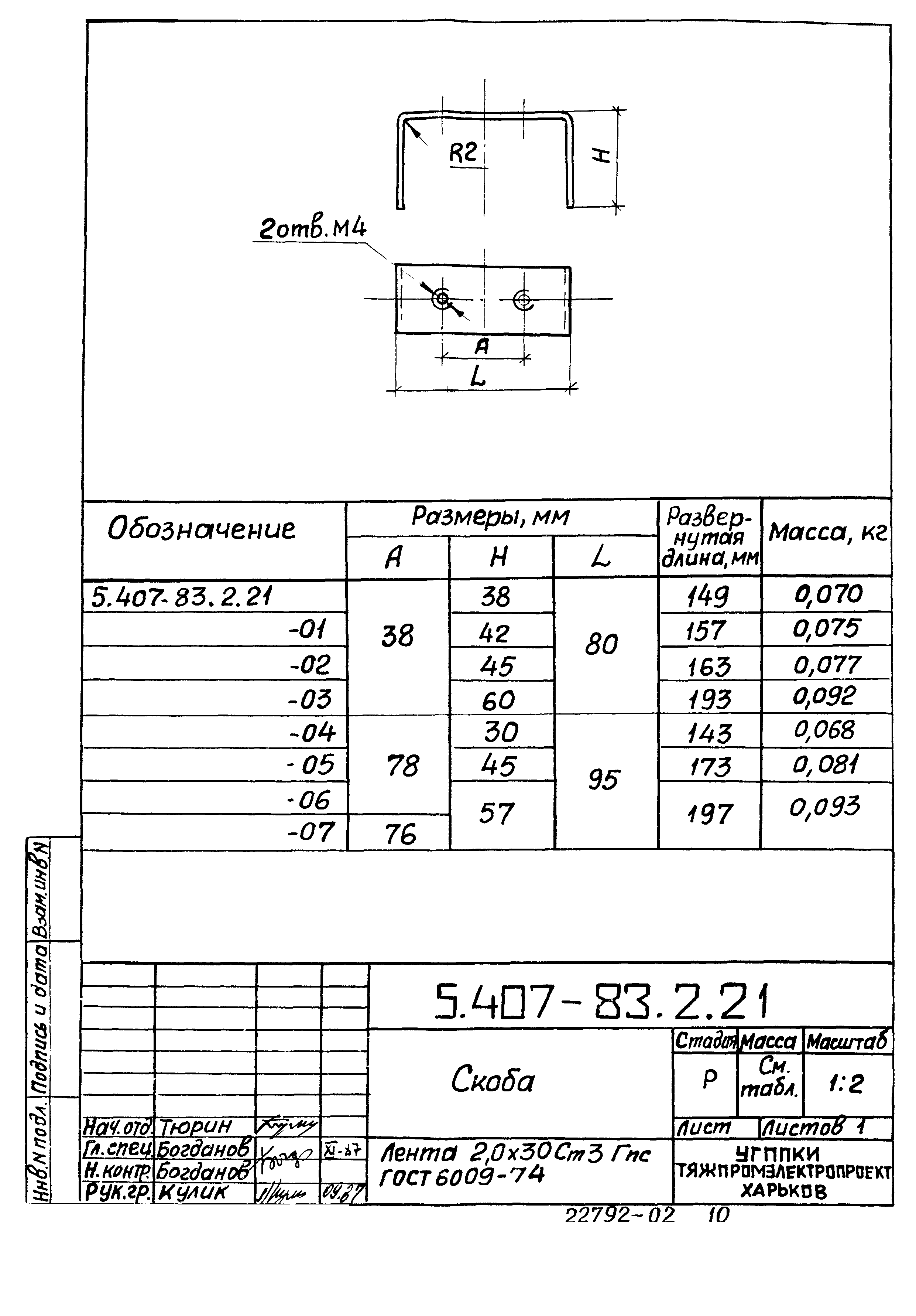 Серия 5.407-83