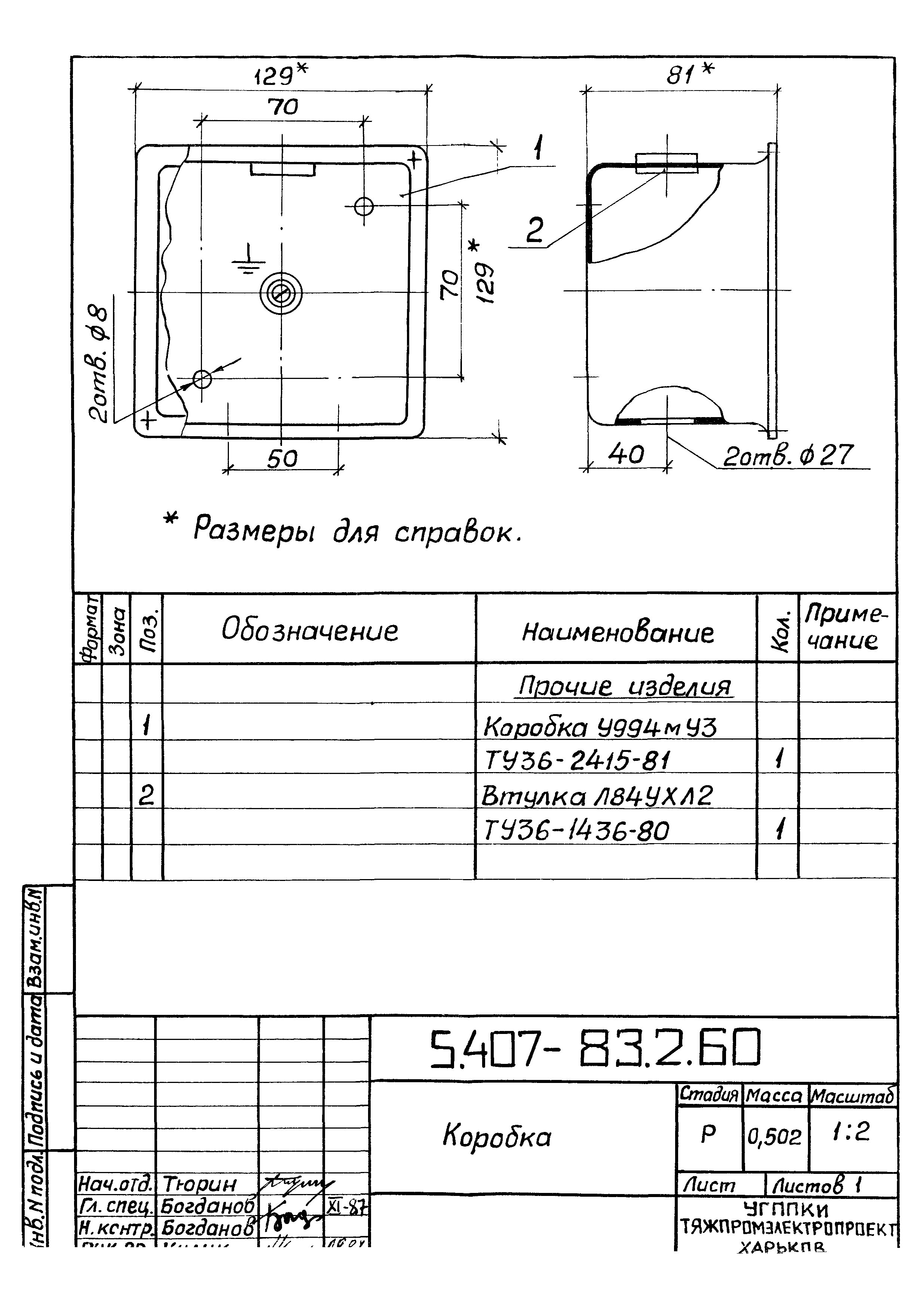 Серия 5.407-83