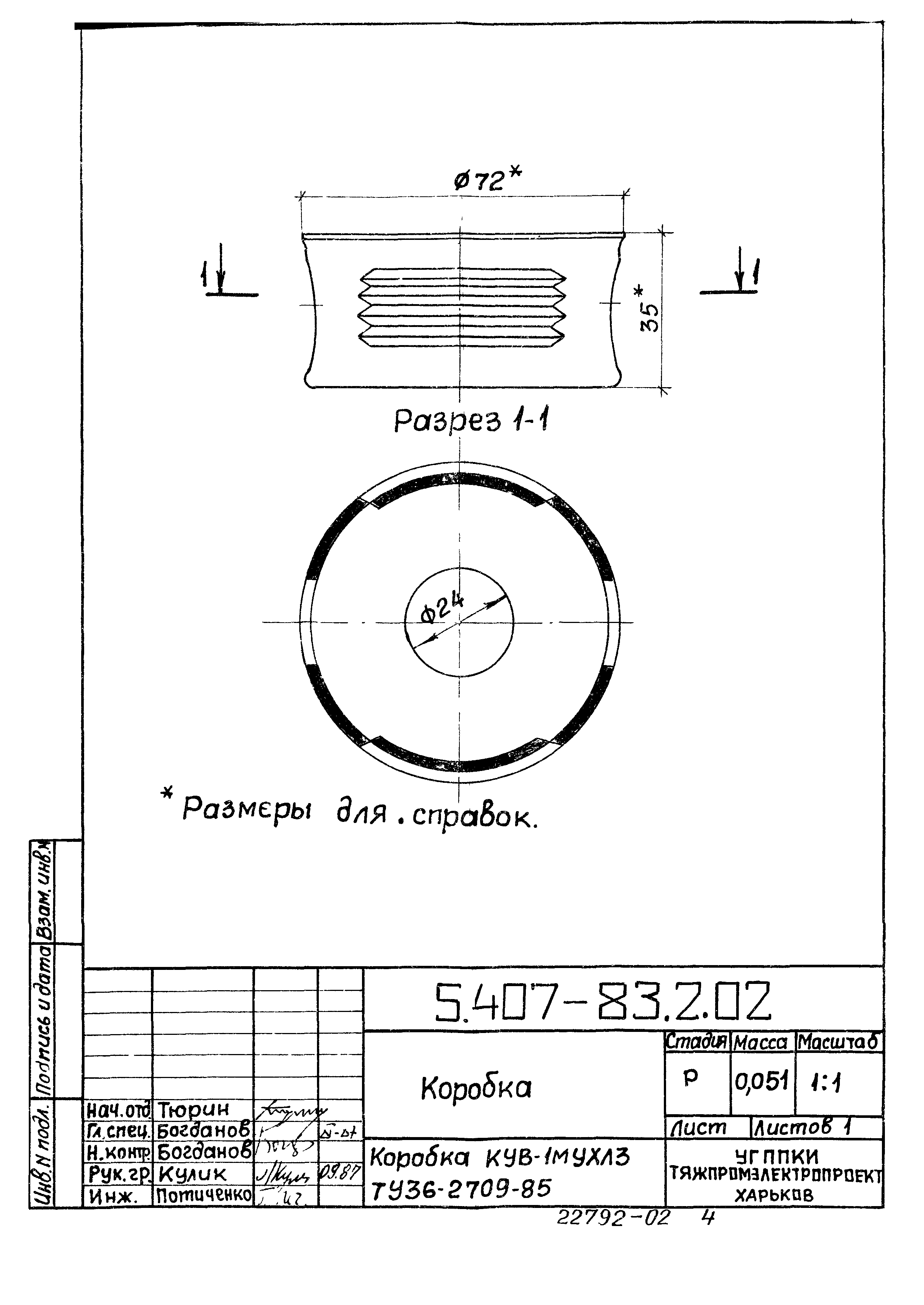 Серия 5.407-83