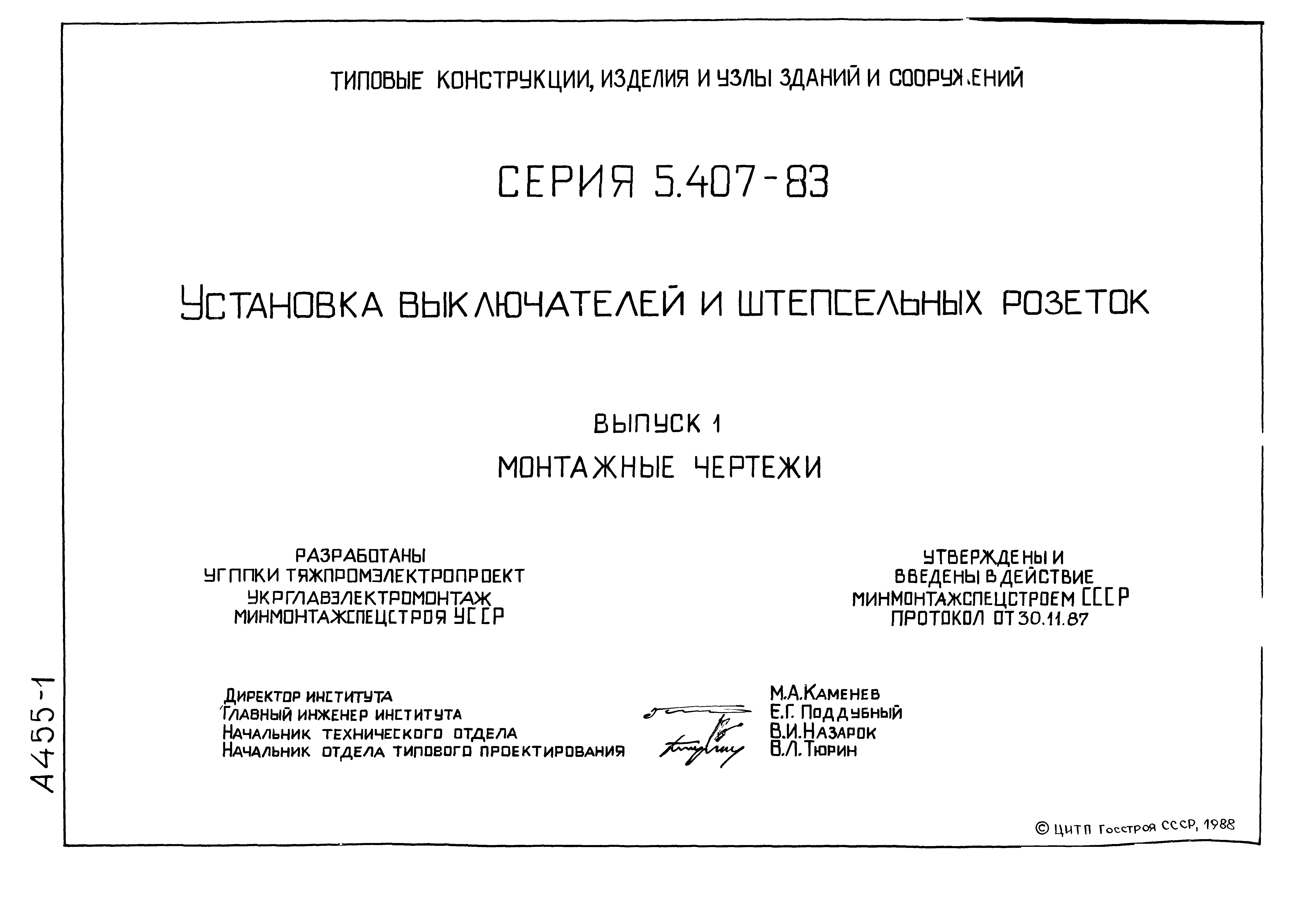 Серия 5.407-83