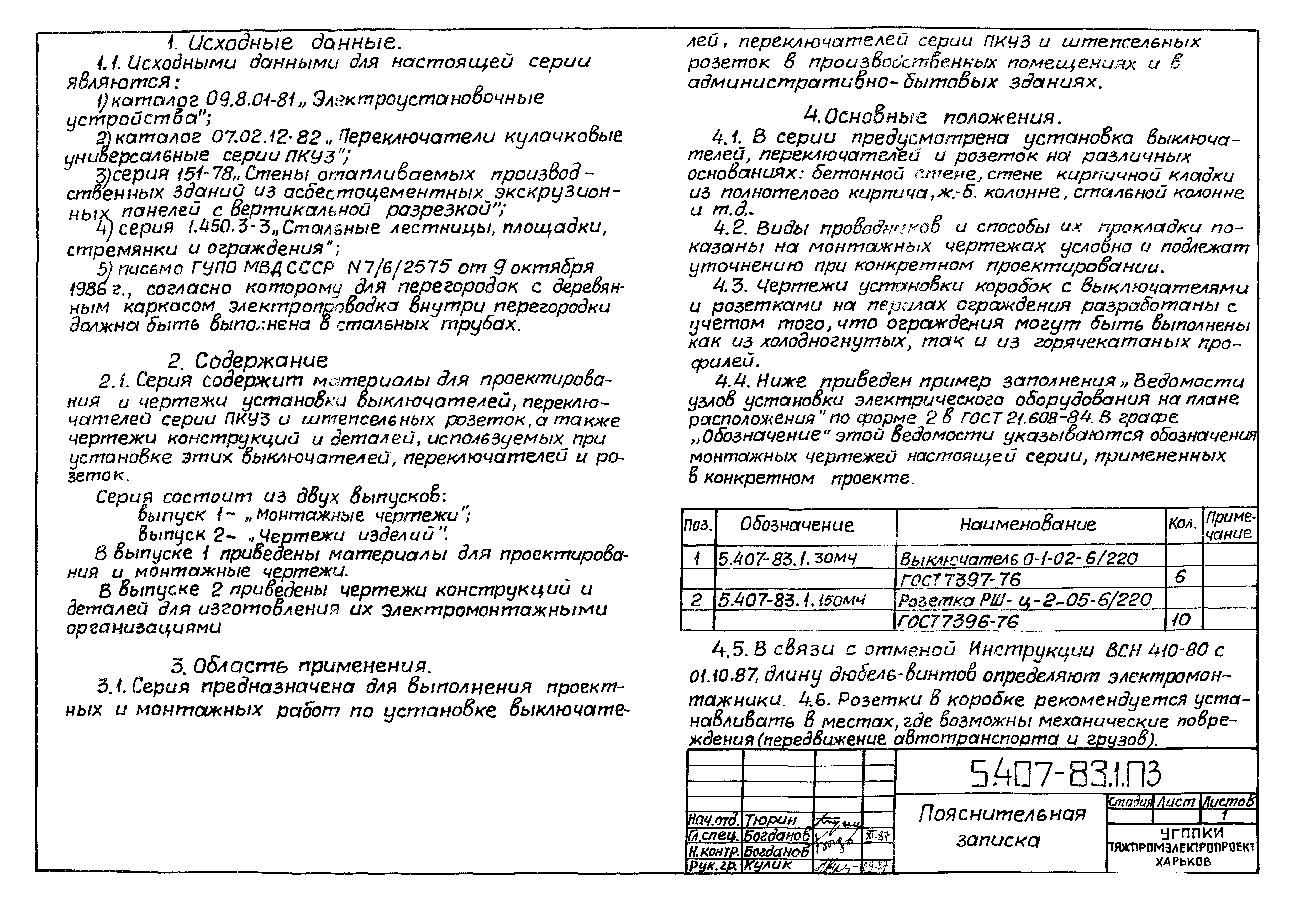 Серия 5.407-83