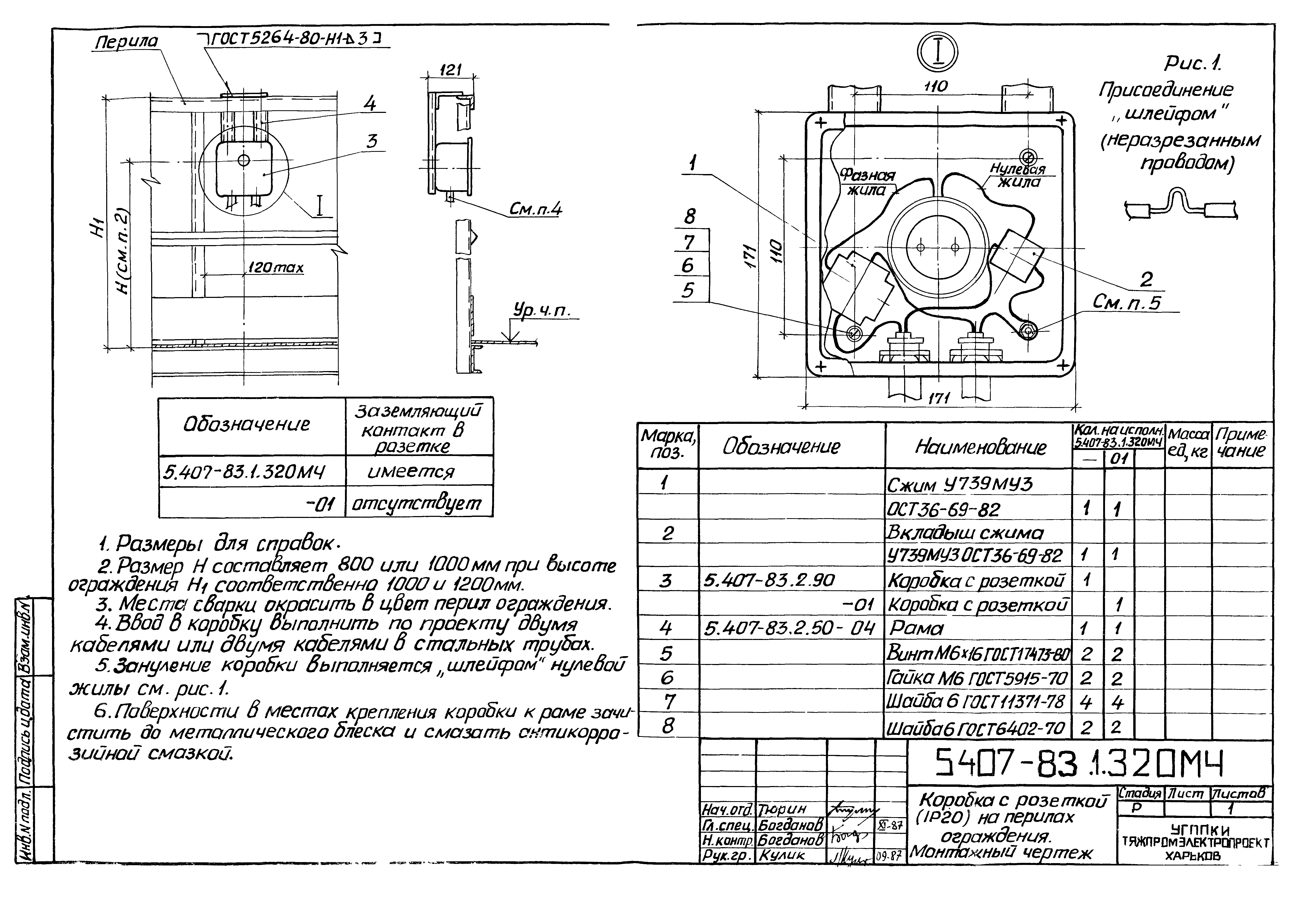 Серия 5.407-83