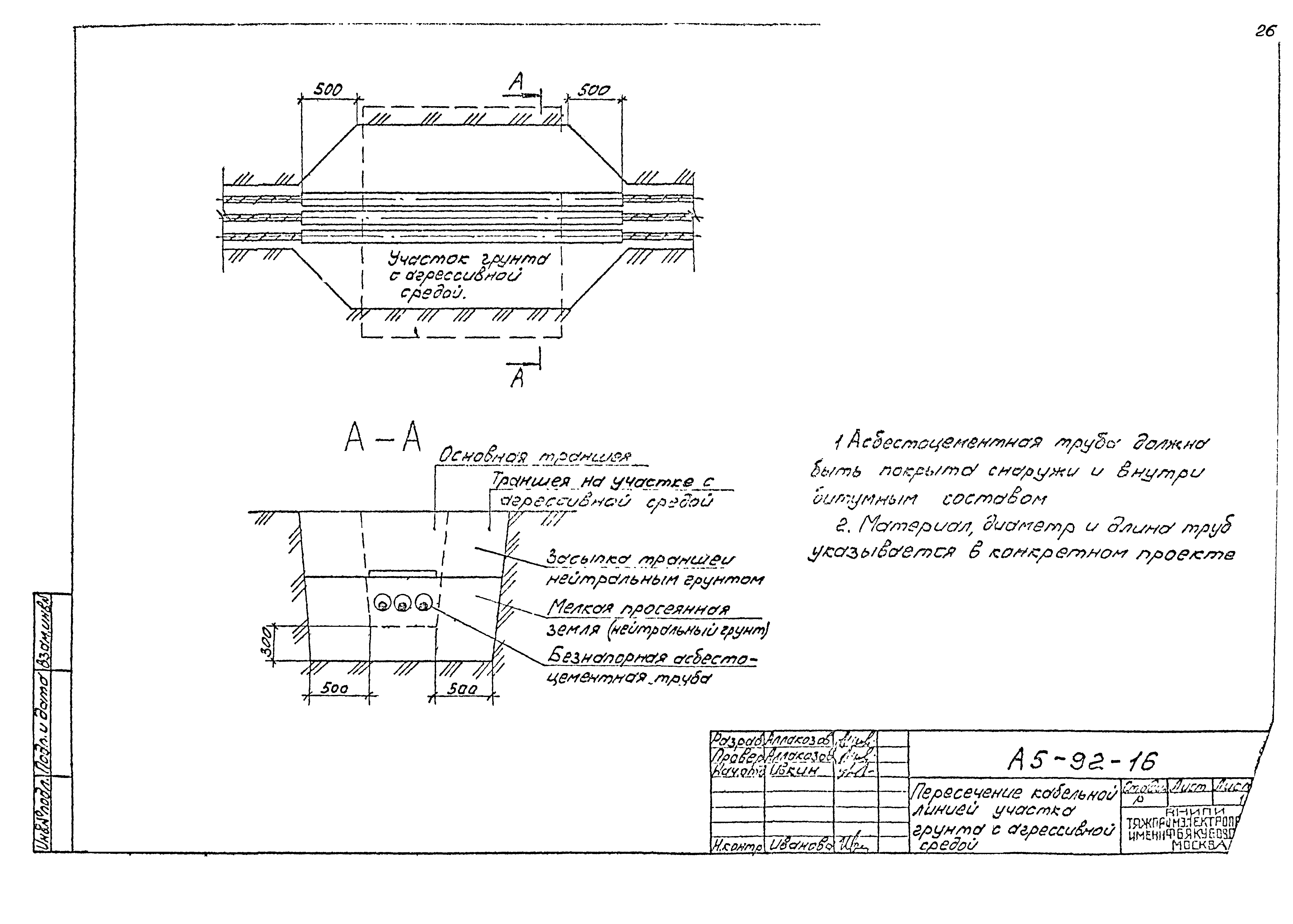 Шифр А5-92