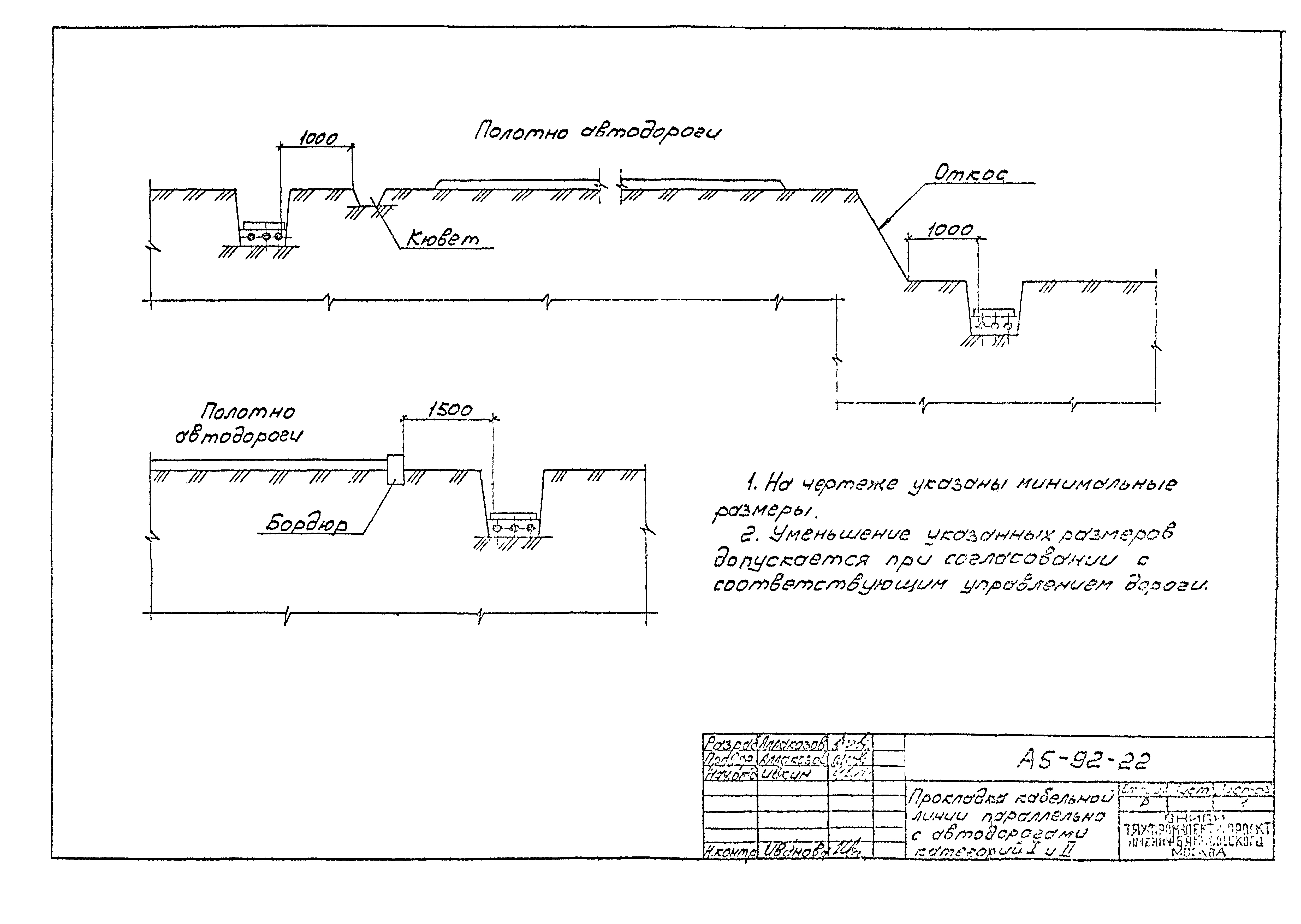 Шифр А5-92