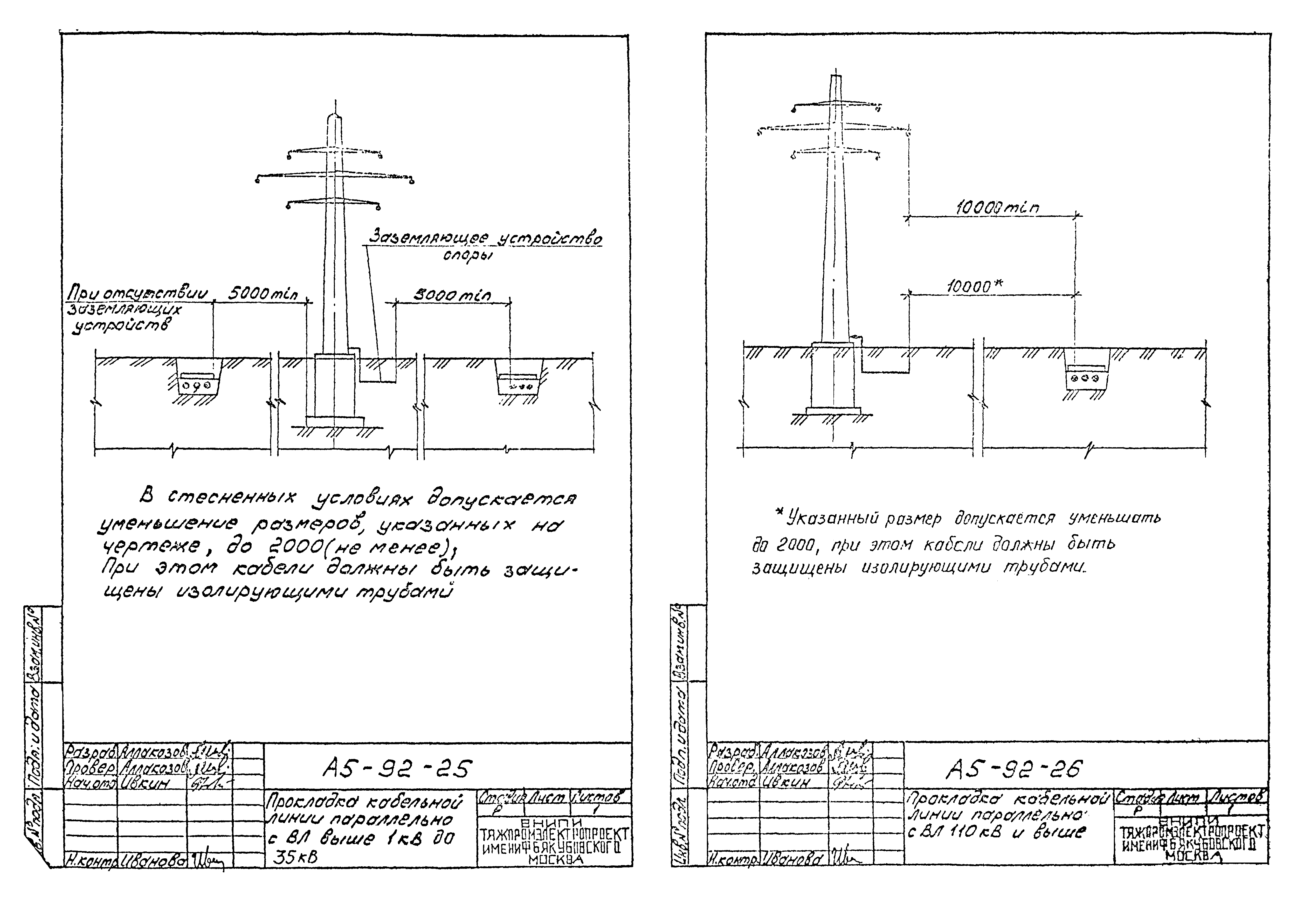 Шифр А5-92