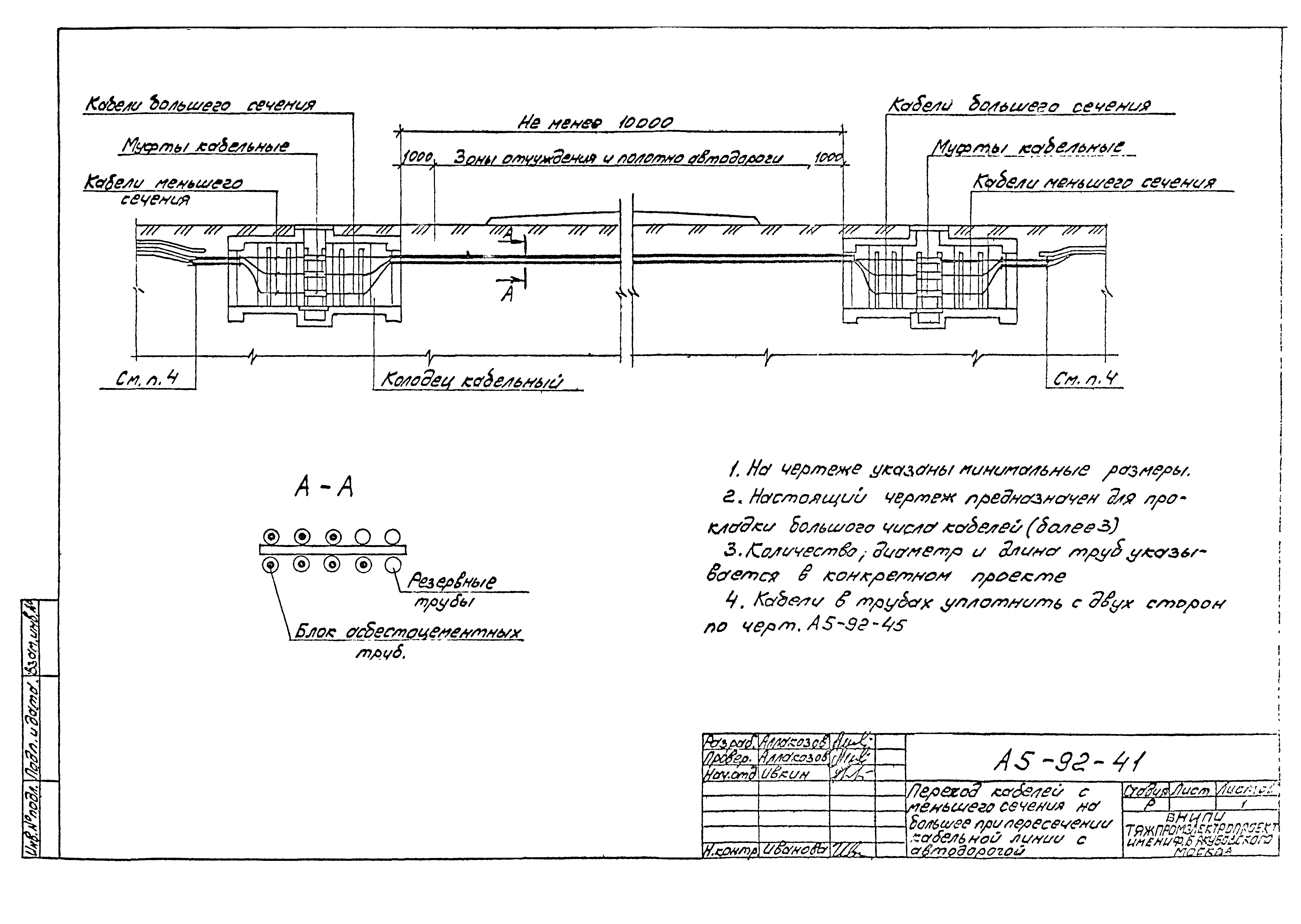 Шифр А5-92