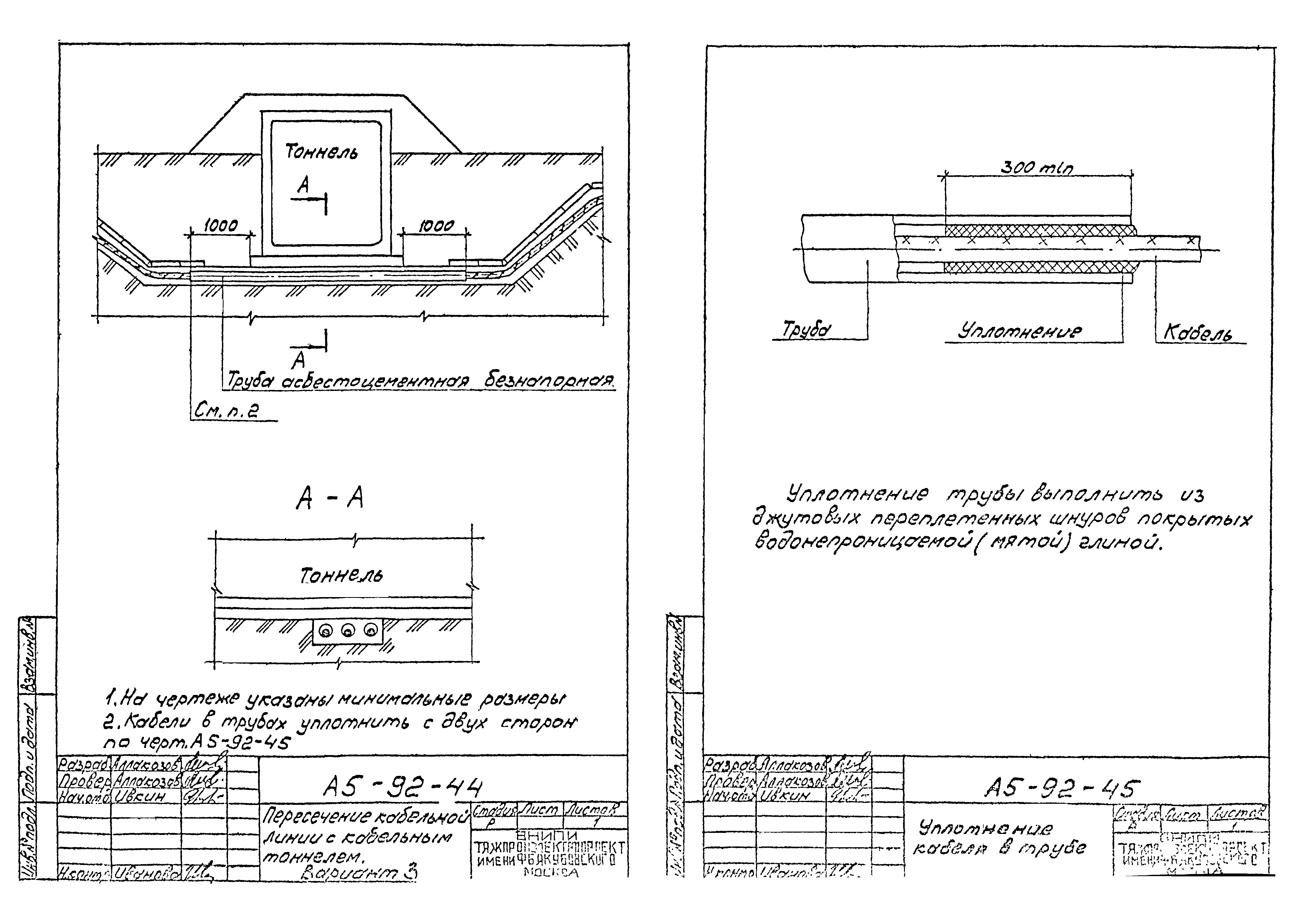 Шифр А5-92