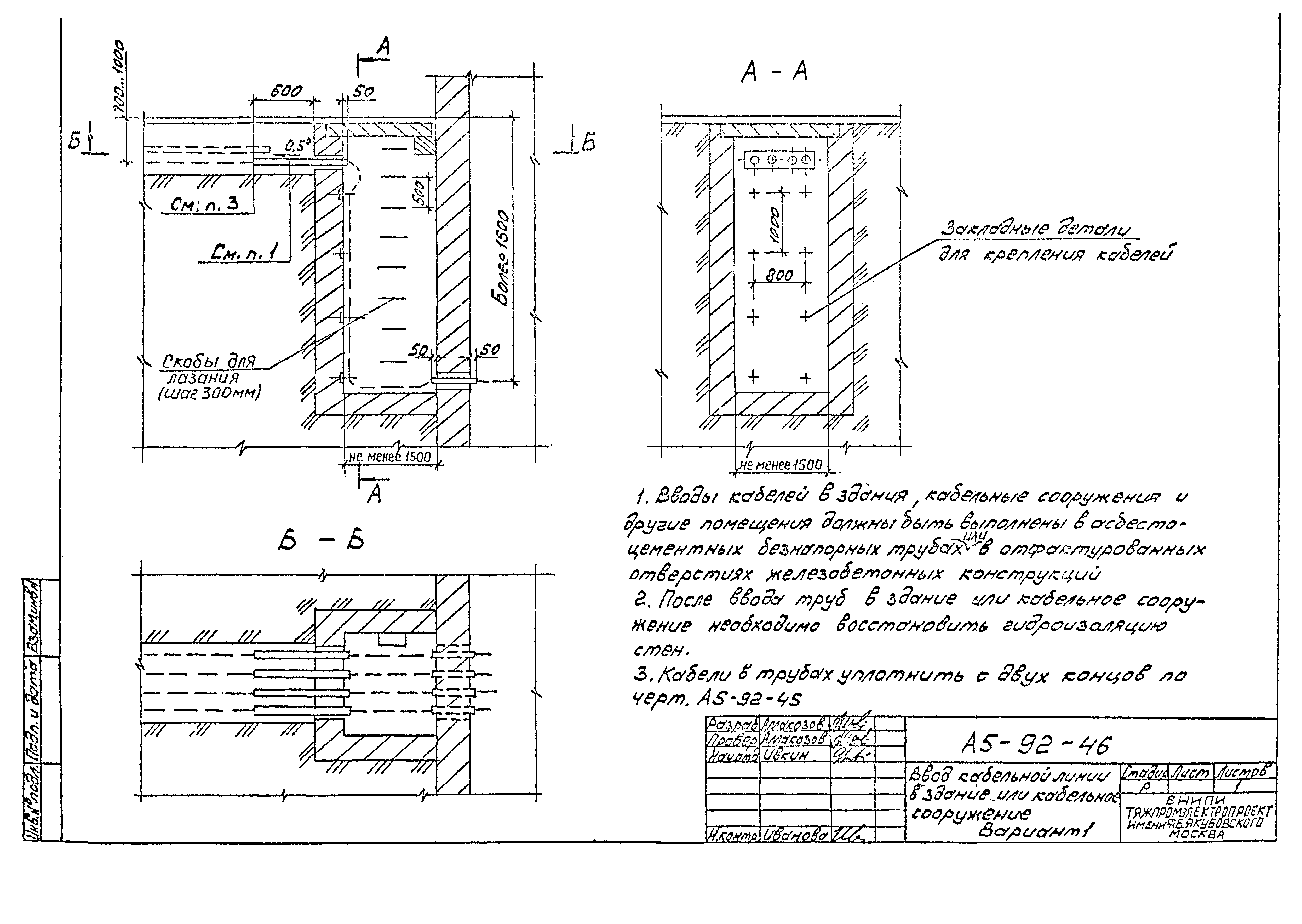 Шифр А5-92