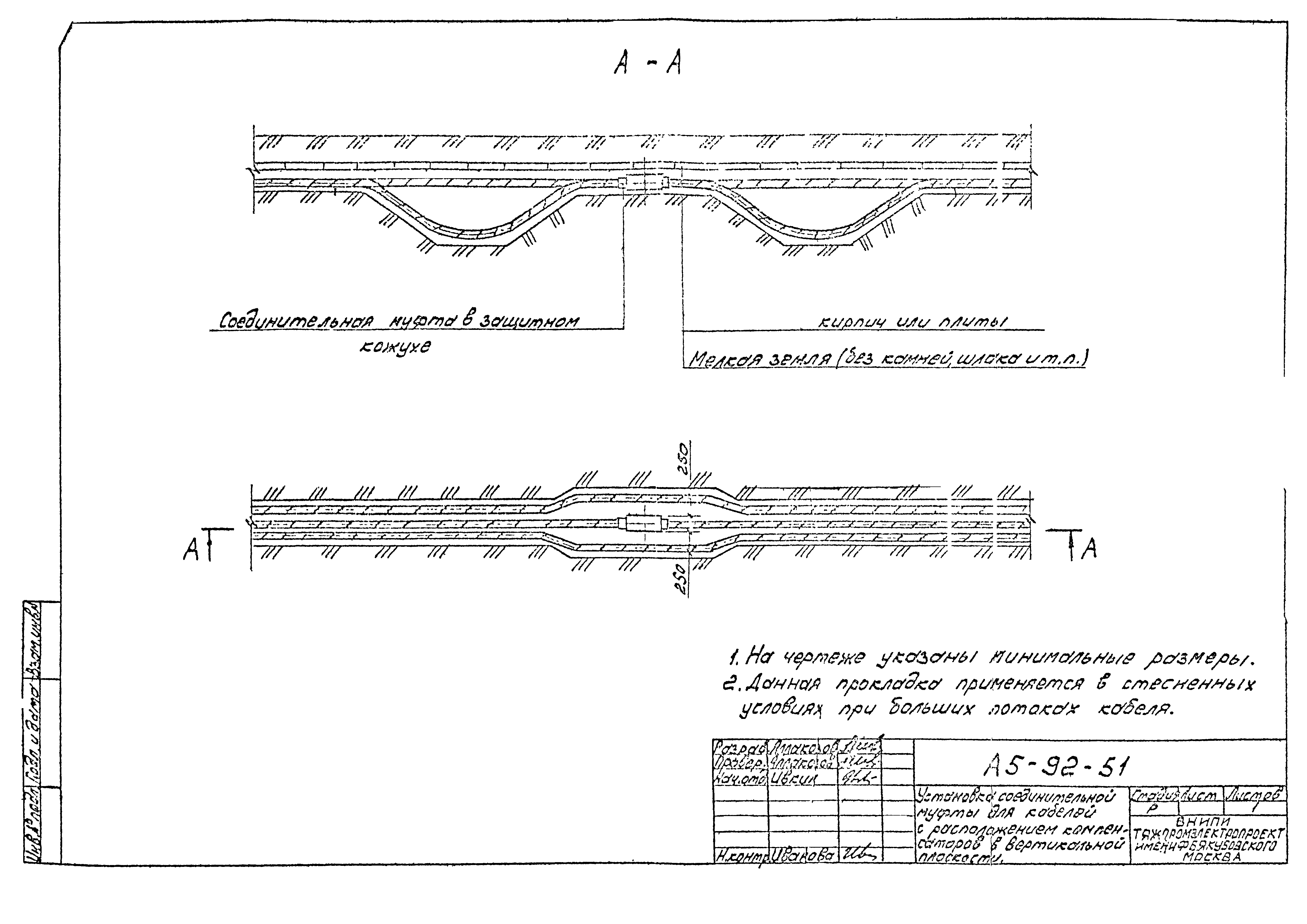 Шифр А5-92