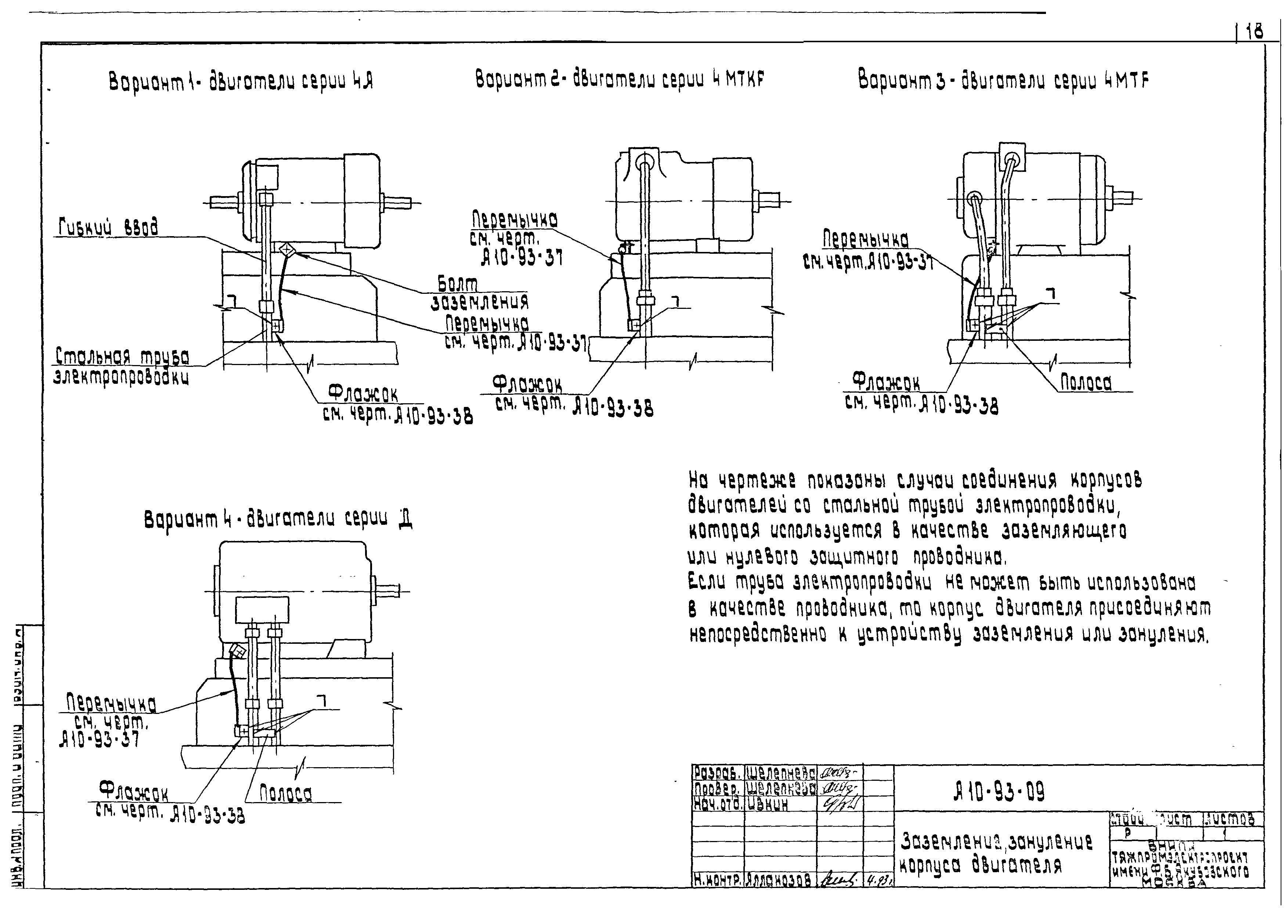 Шифр А10-93