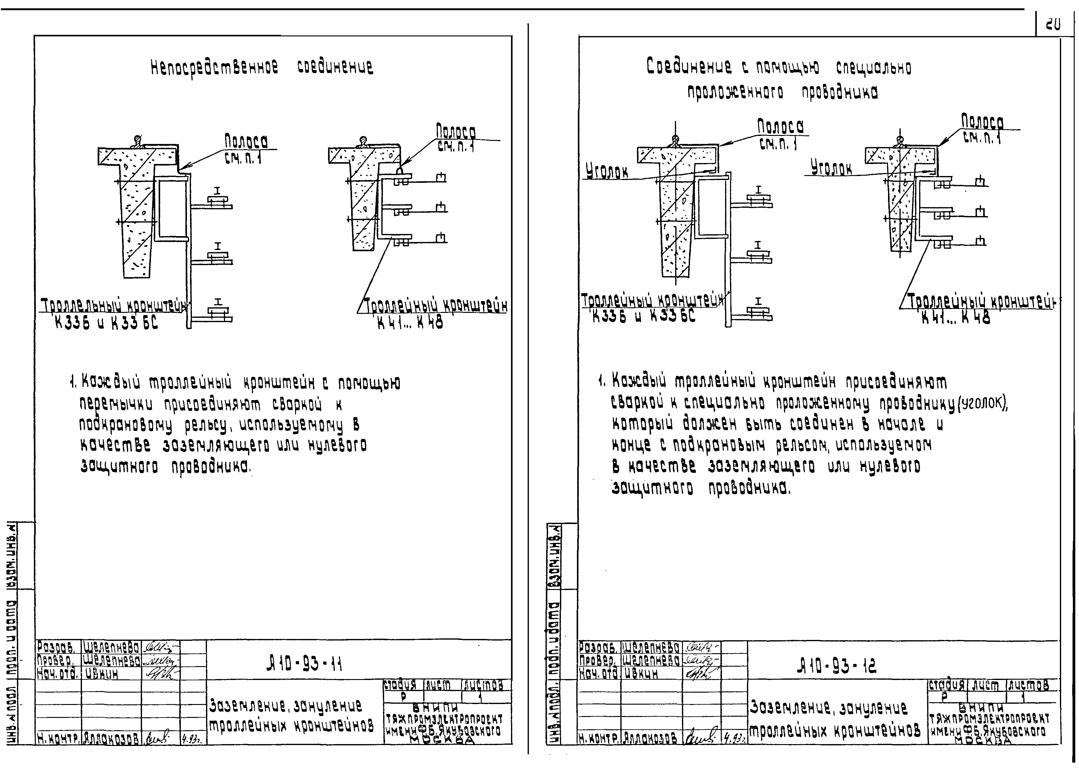 Шифр А10-93