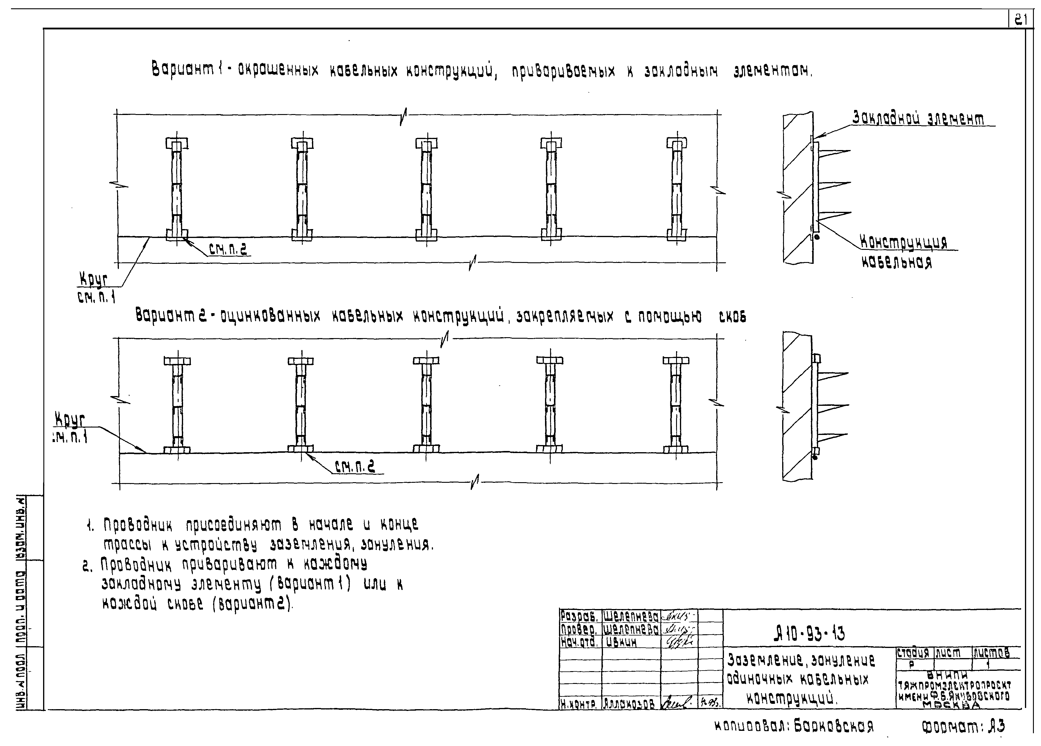 Шифр А10-93