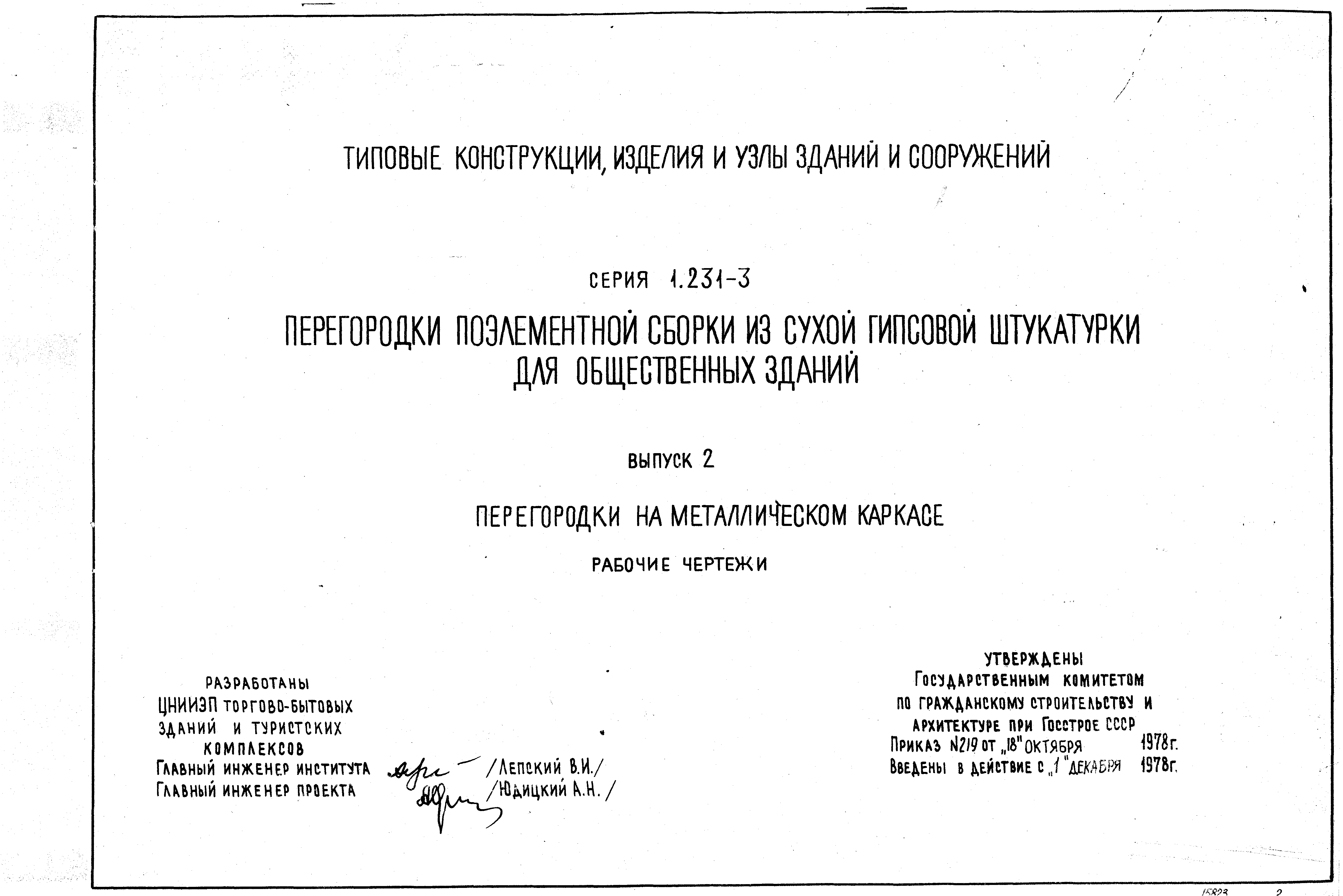 Серия 1.231-3