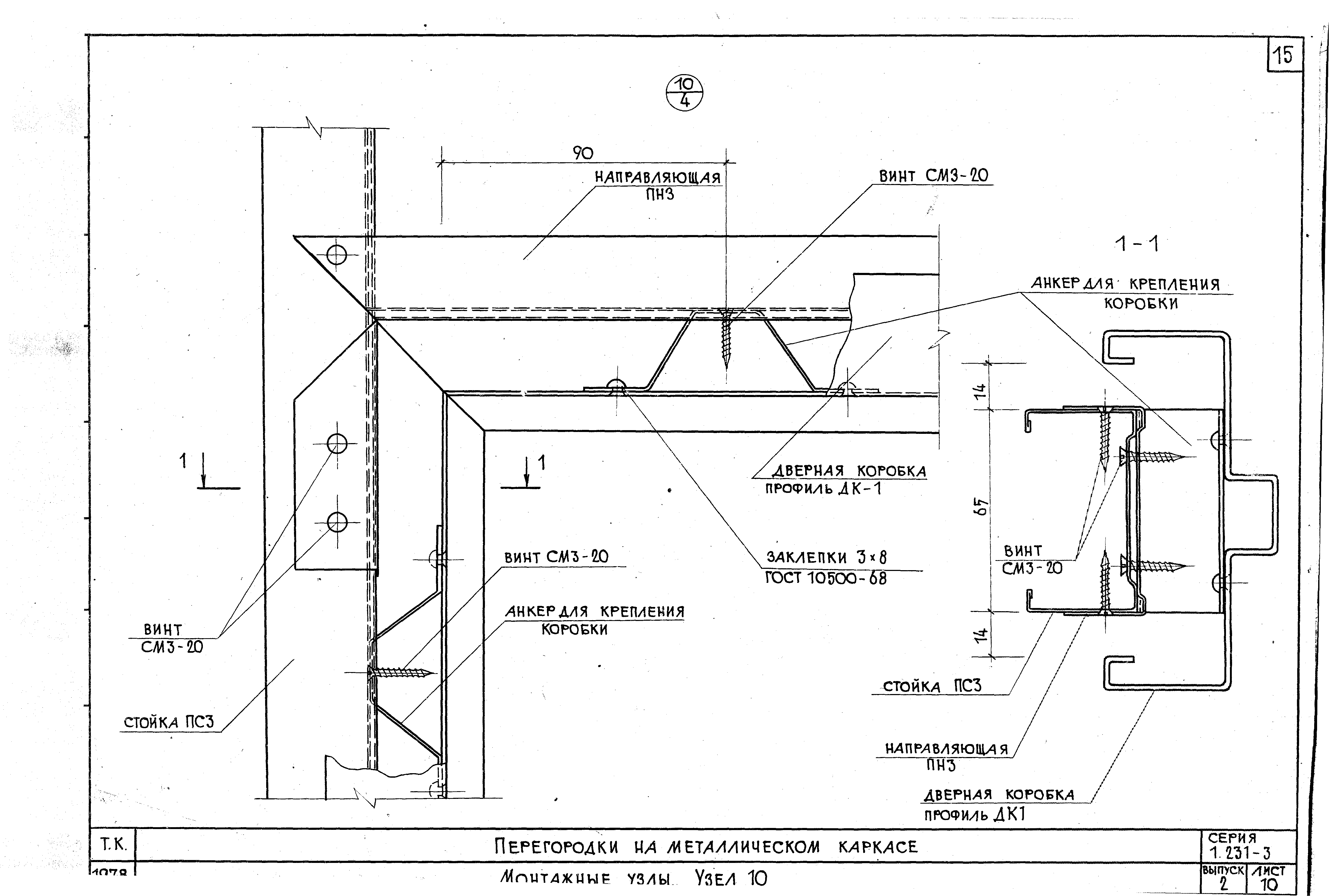 Серия 1.231-3